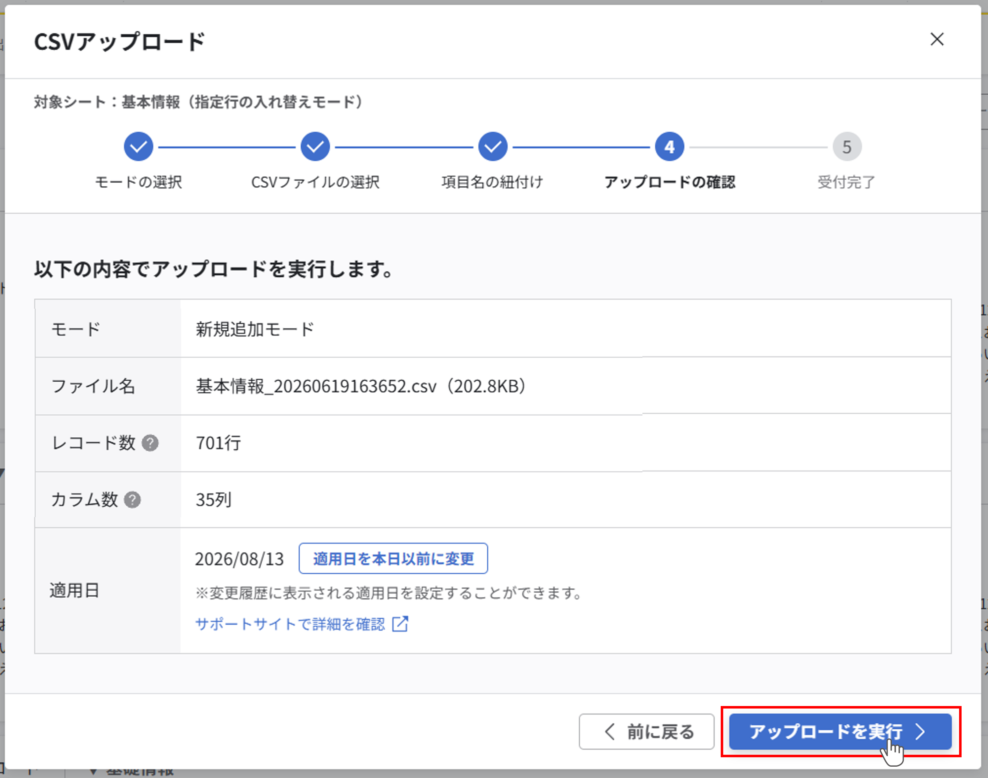 CSVファイルのアップロード_007.png