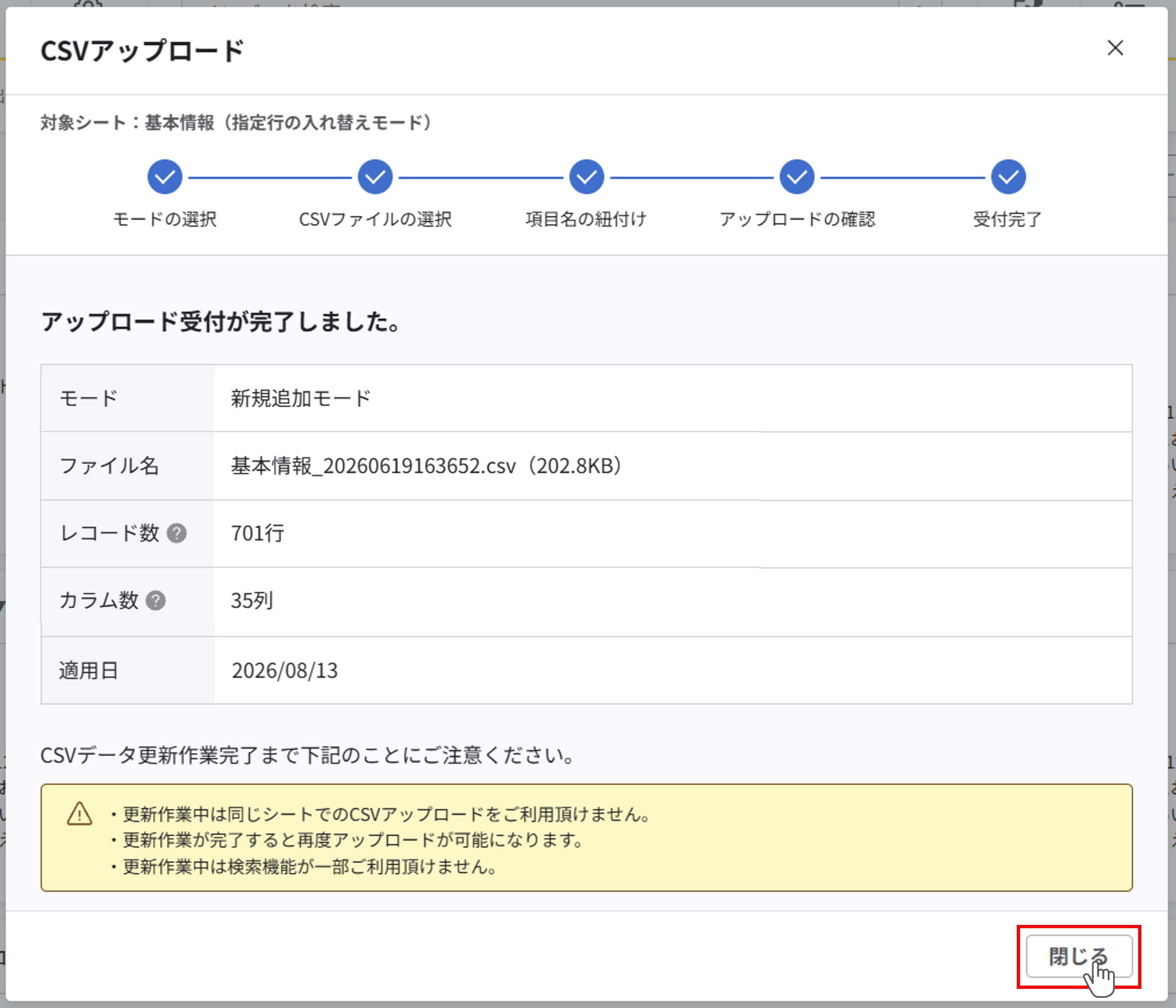 CSVファイルのアップロード_009.png
