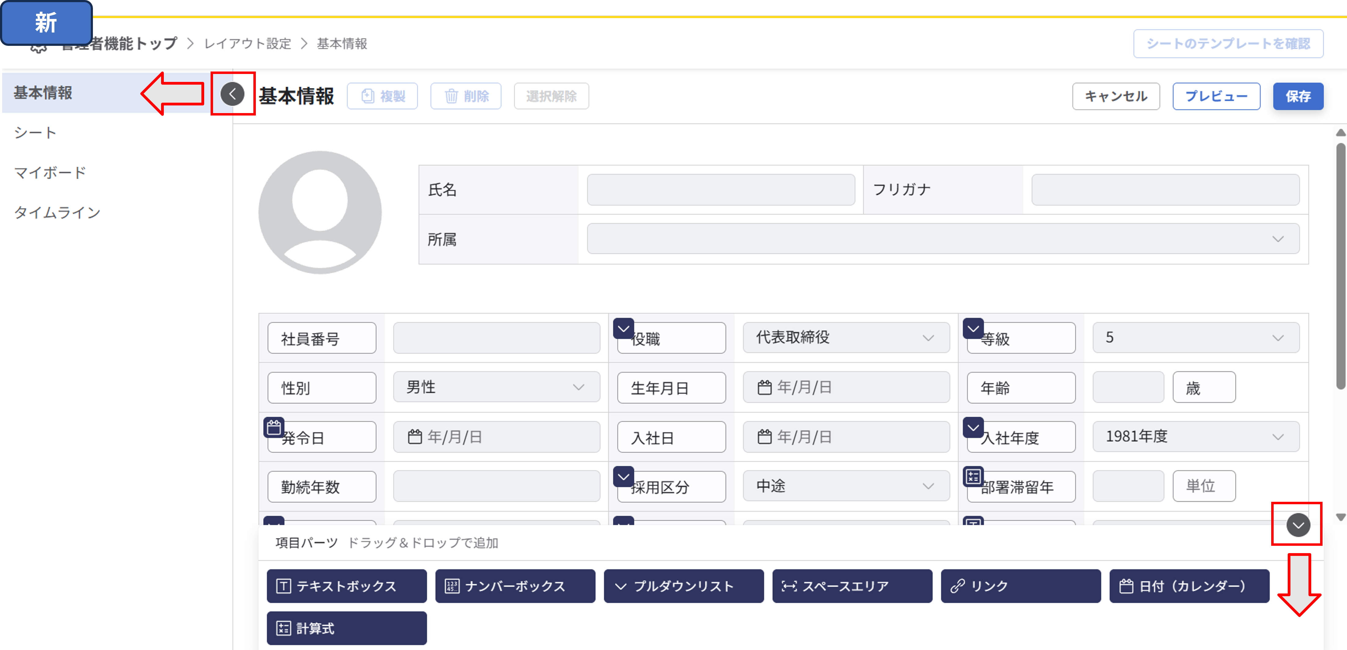 info20260907_basic_open.png