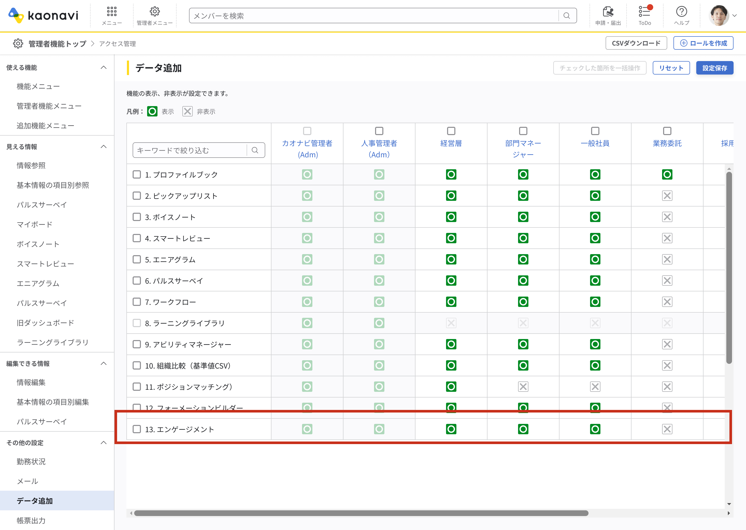 データ追加の設定画面