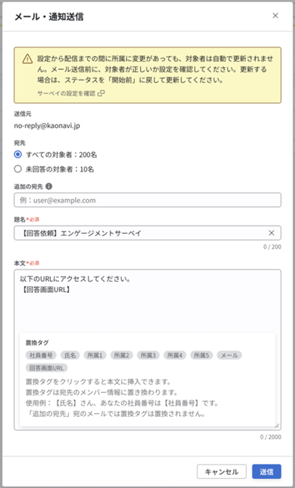 メール・通知一括送信画面