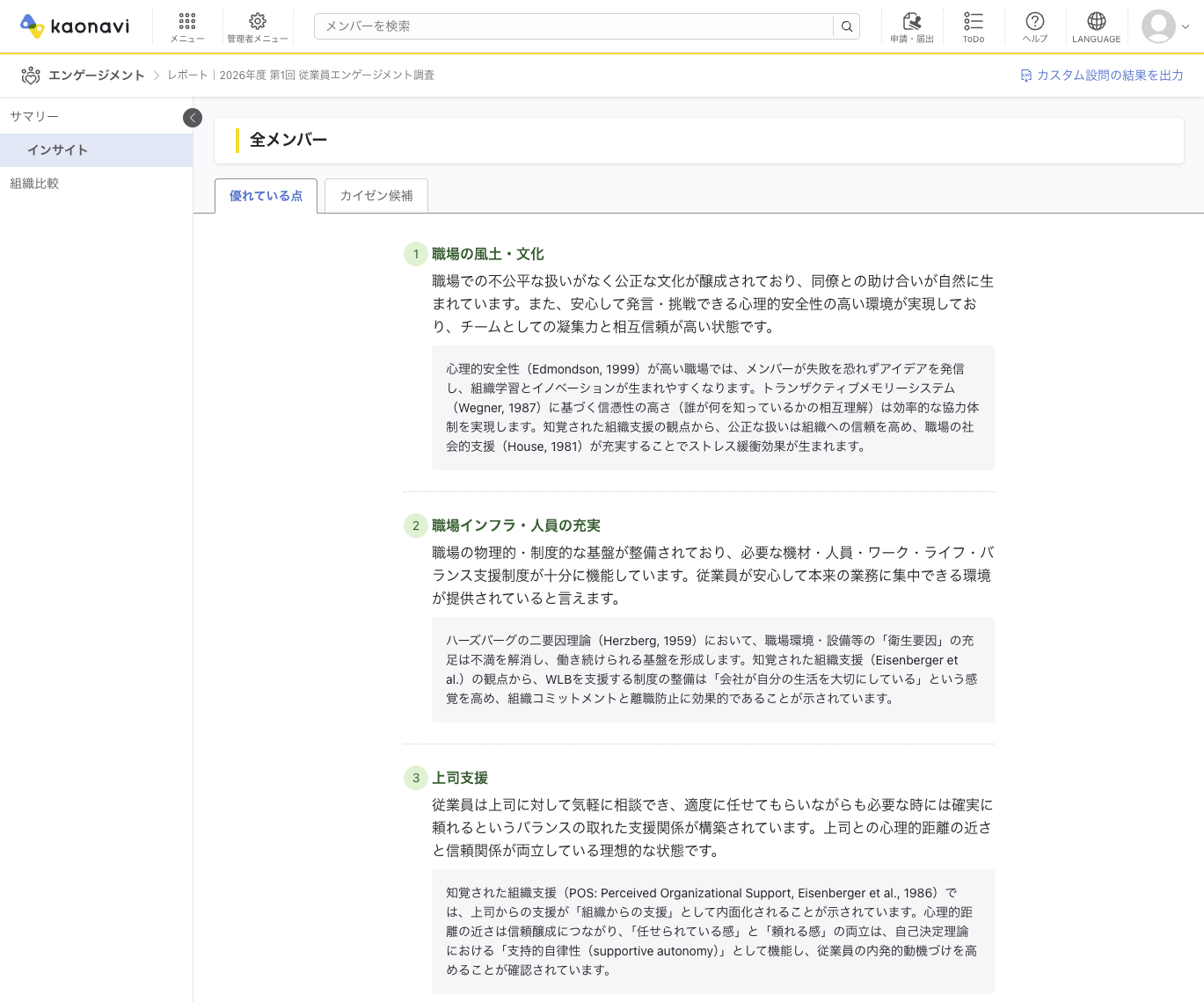 優れている点の表示画面