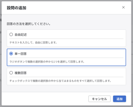 回答方式の設定画面