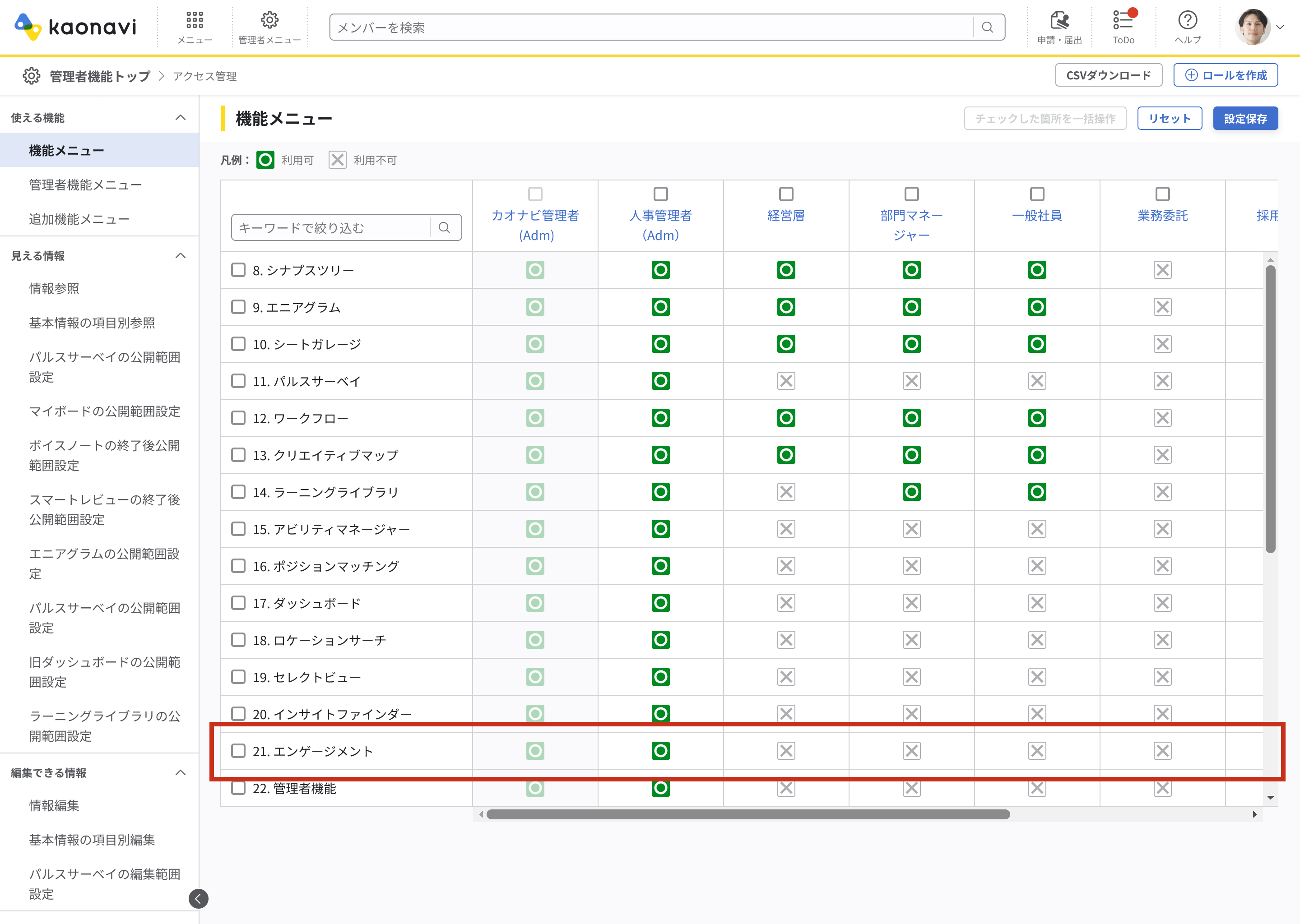使える機能の設定画面