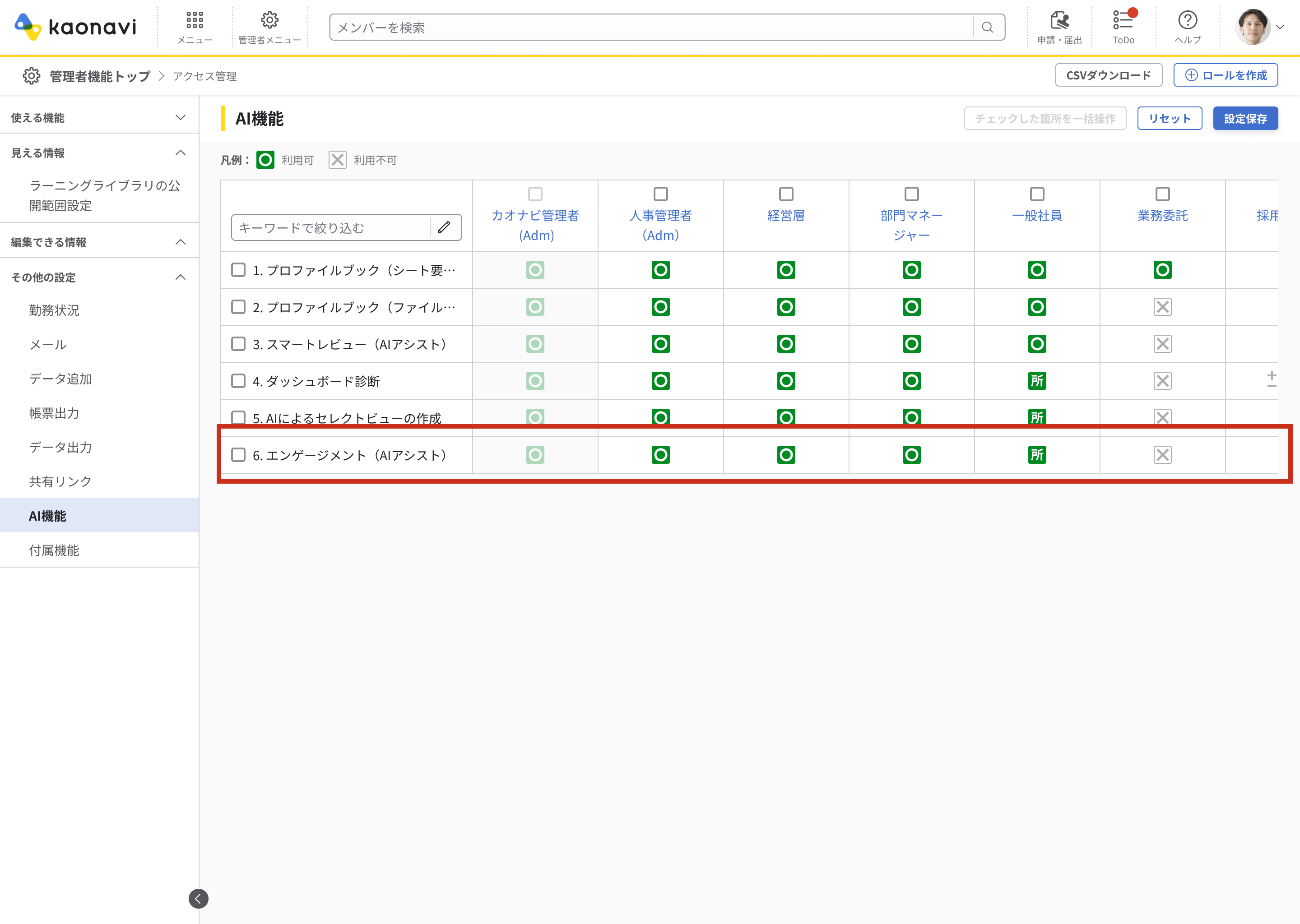 AI利用の設定画面