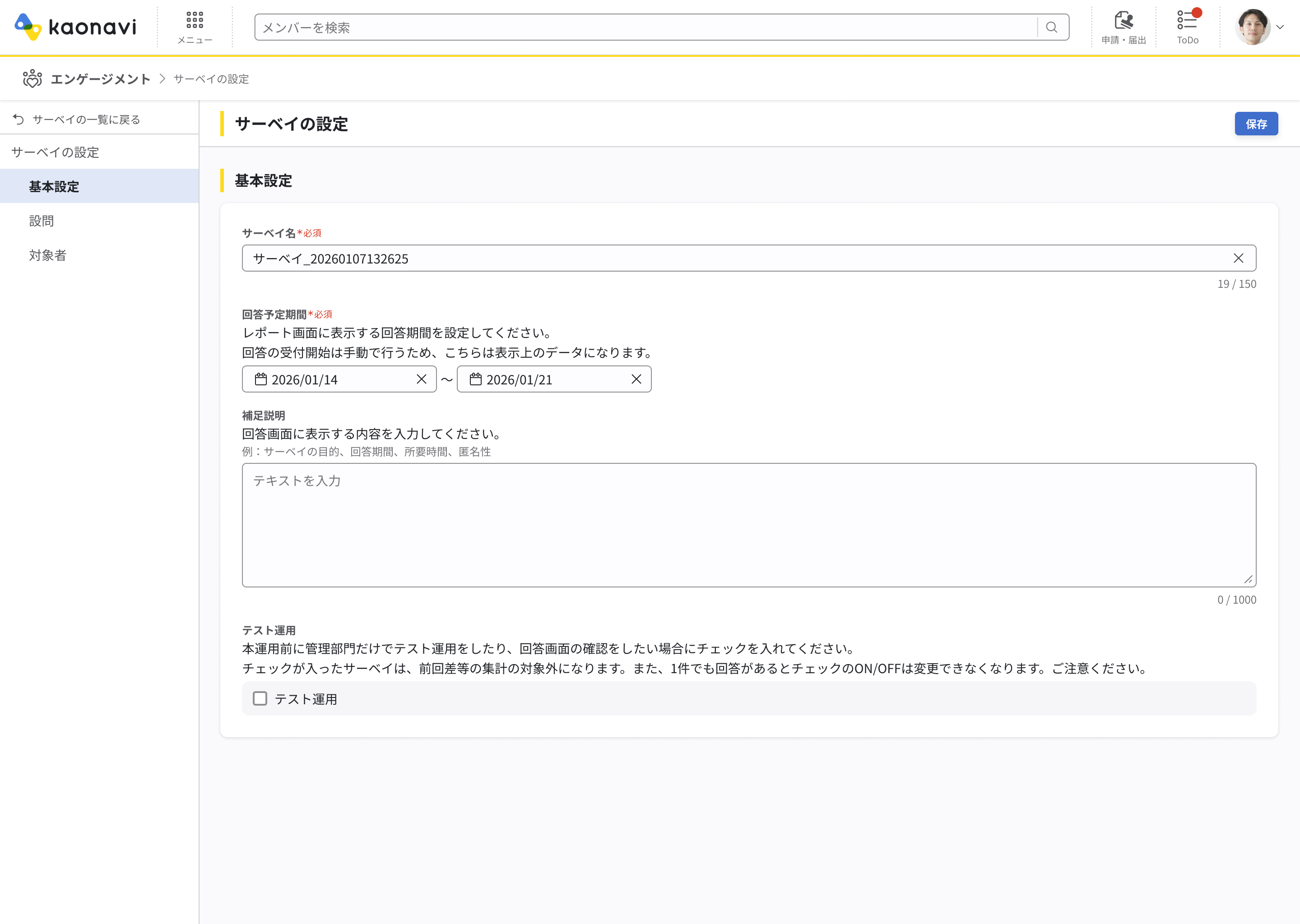 基本設定画面