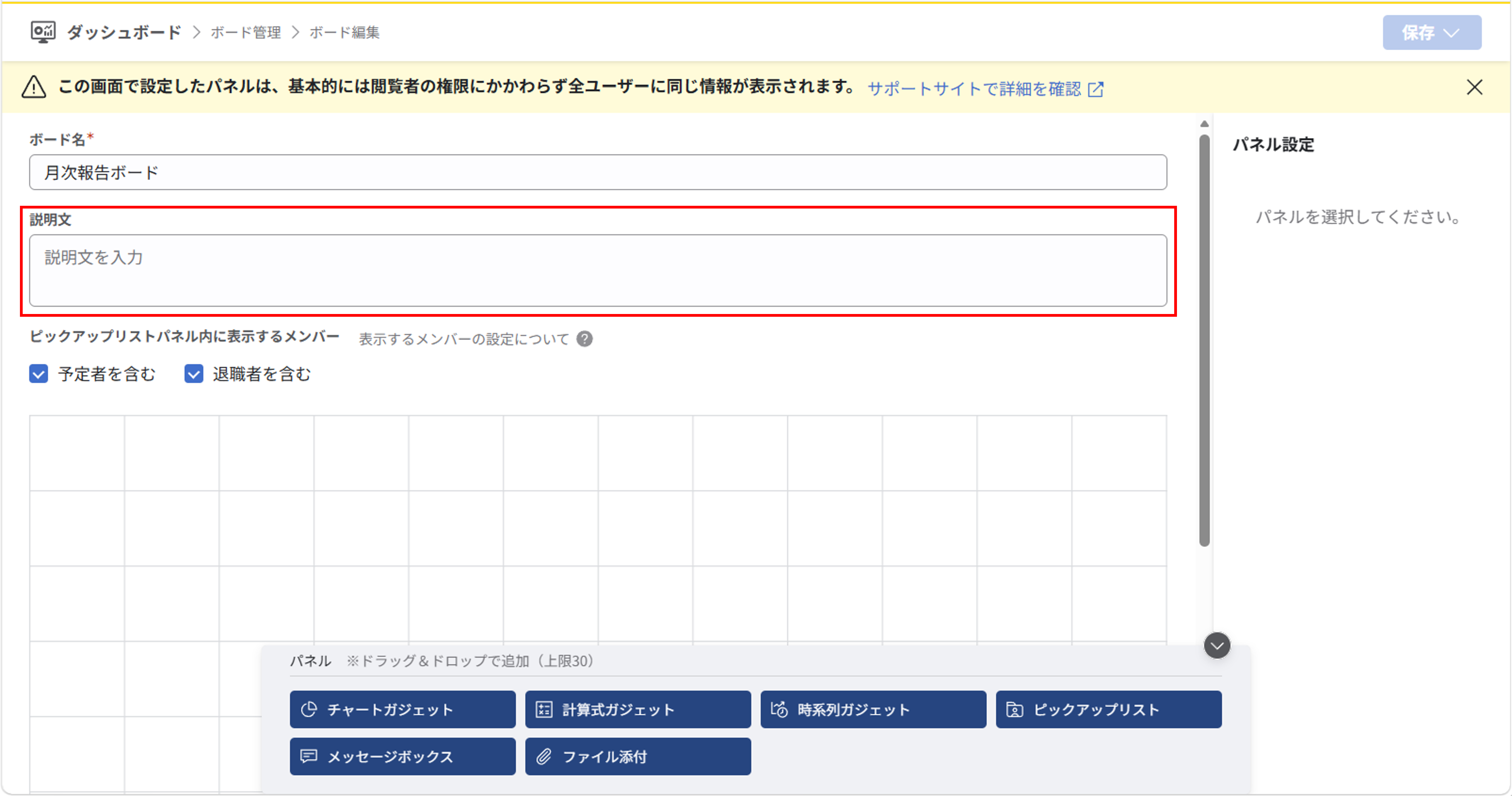 ボードの作成_003.png