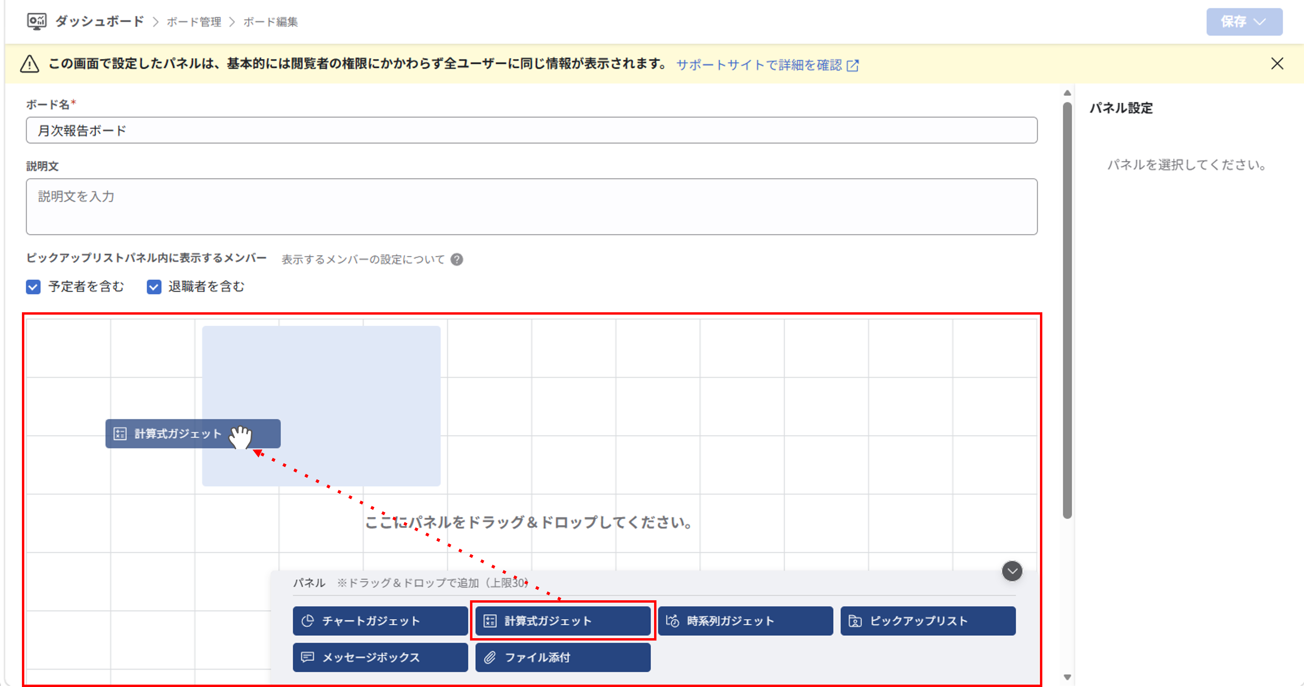 パネルの作成_001.png