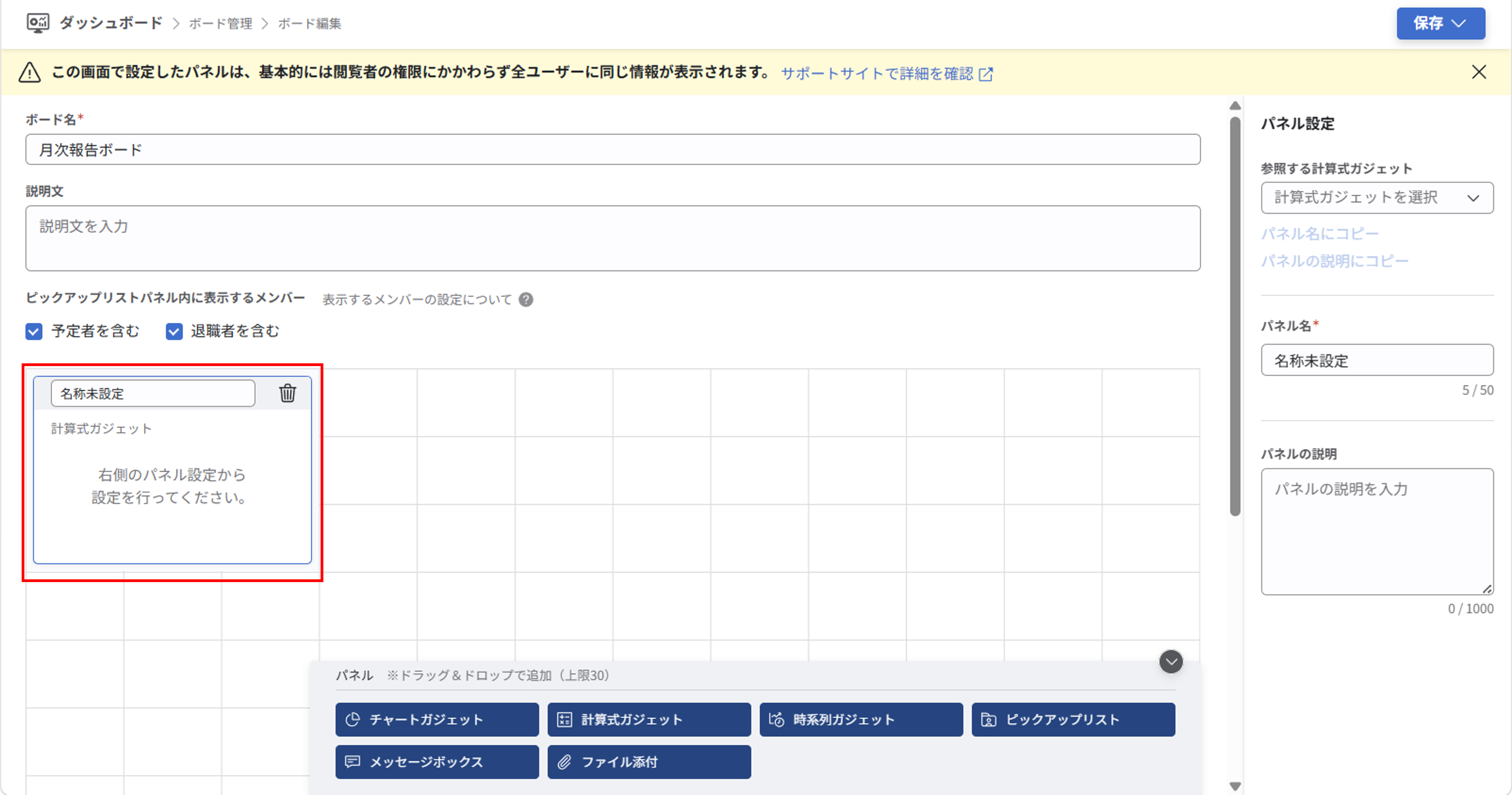 パネルの作成_002.png