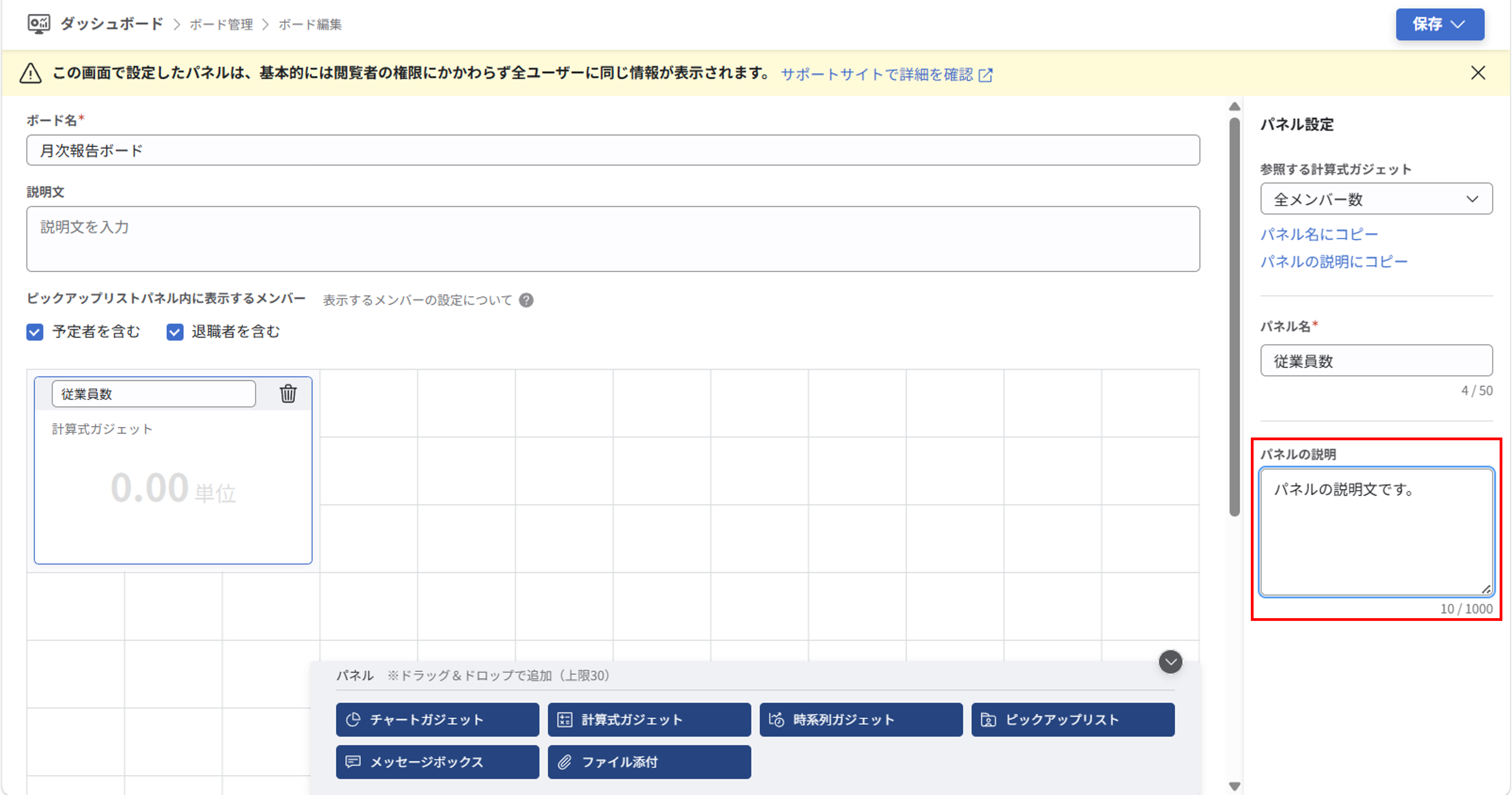 パネルの作成_004.png