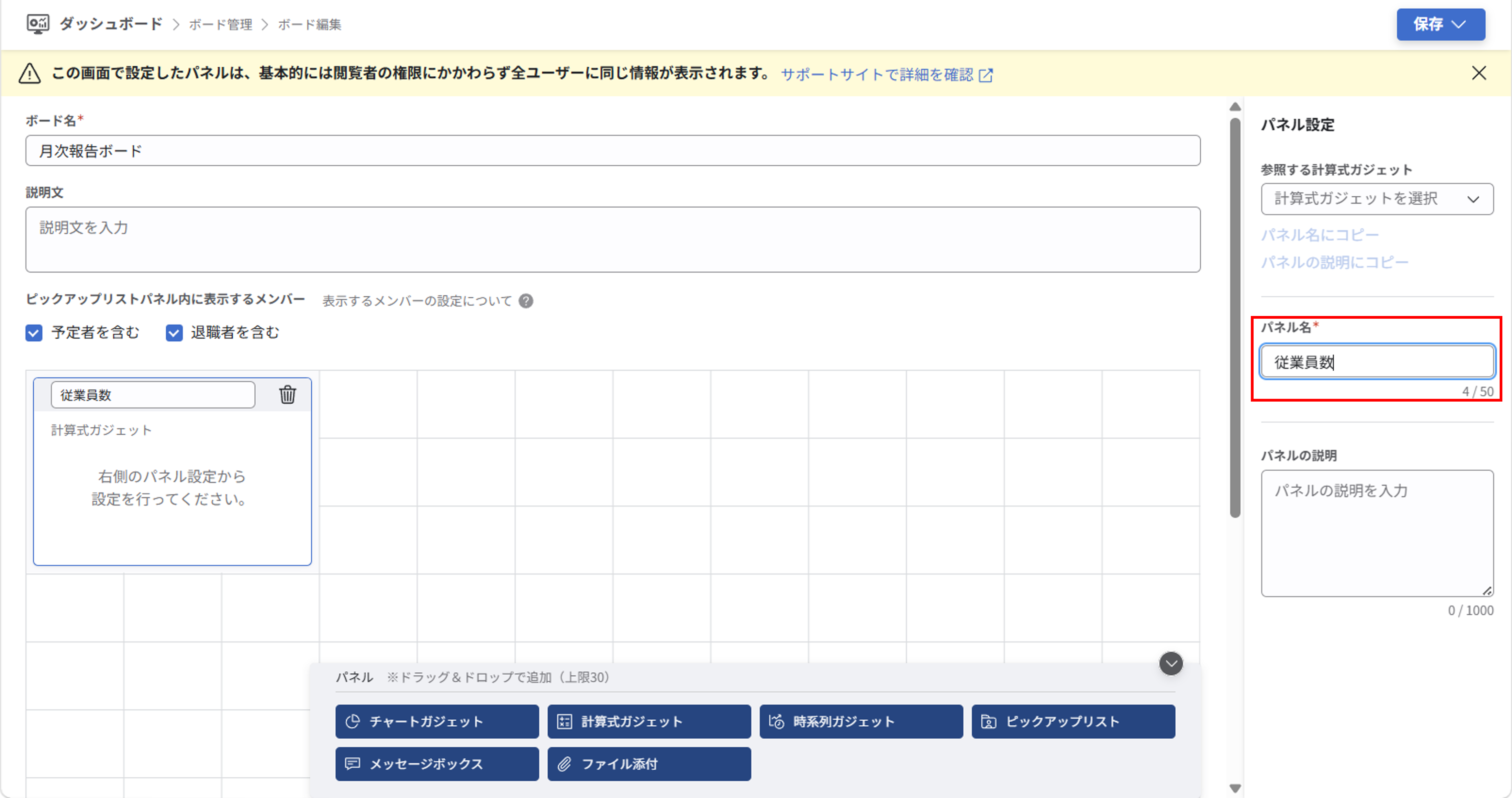 パネルの作成_003.png