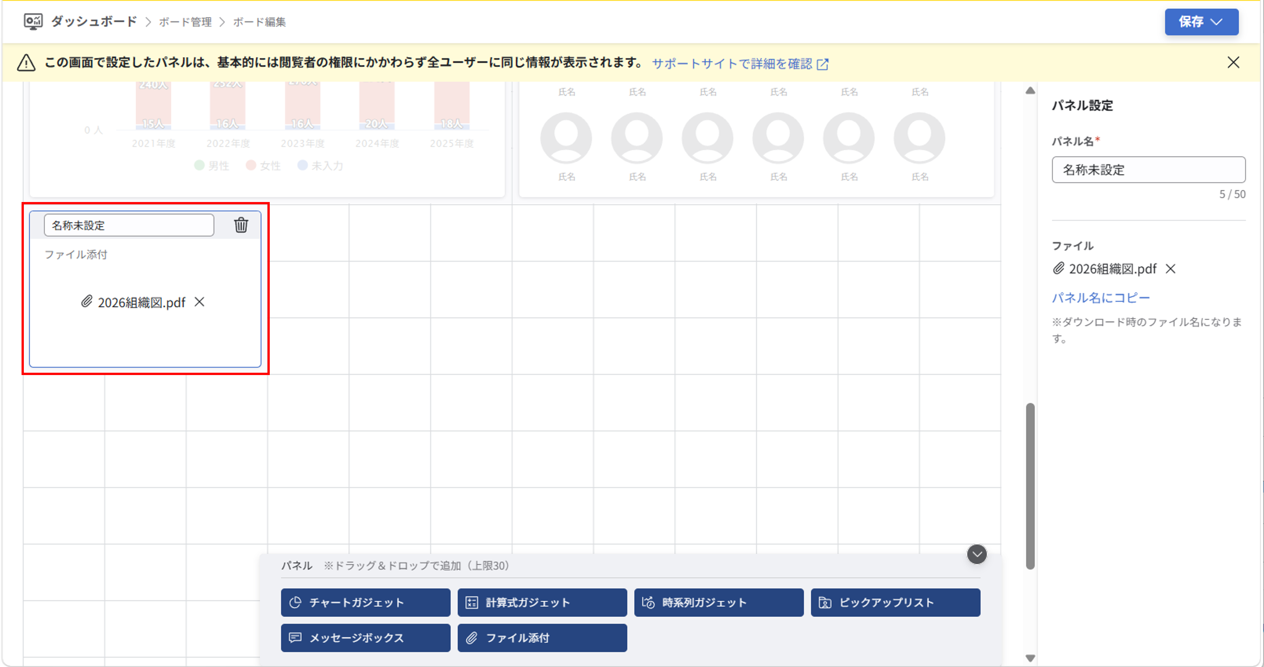 パネルの作成_022.png
