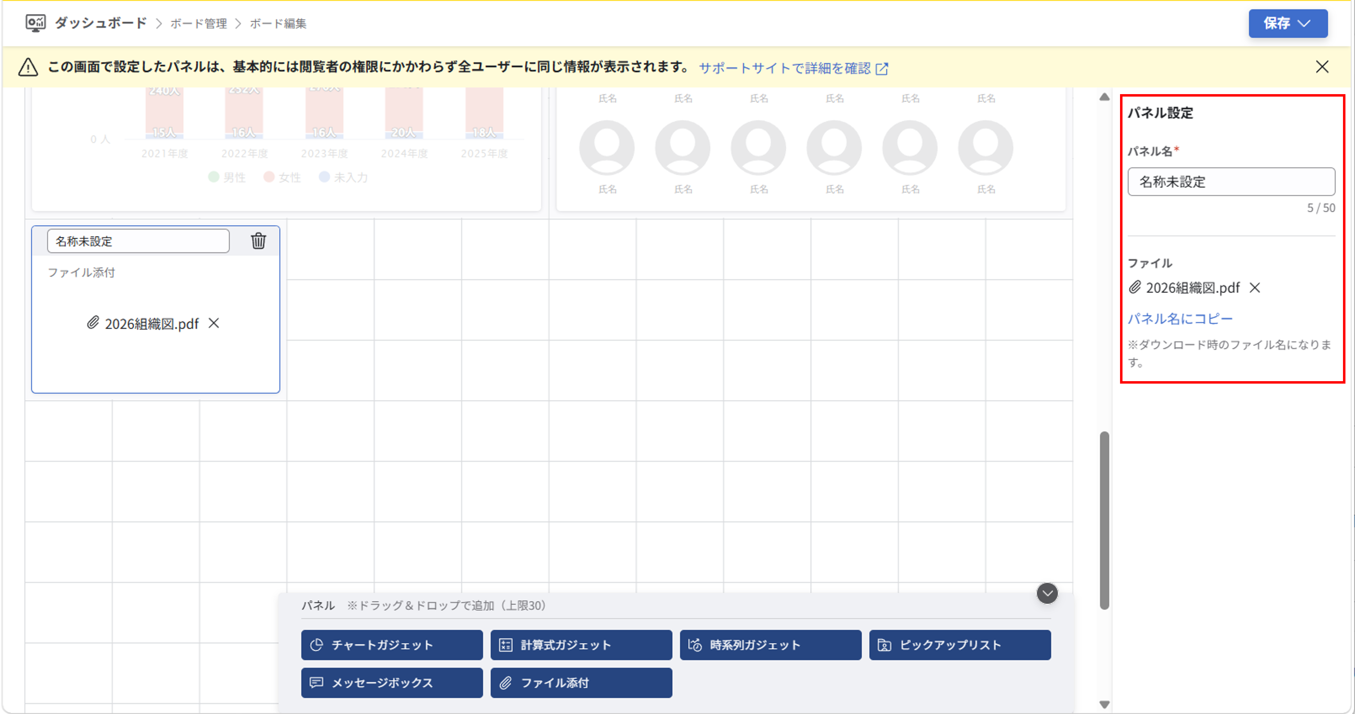 パネルの作成_023.png
