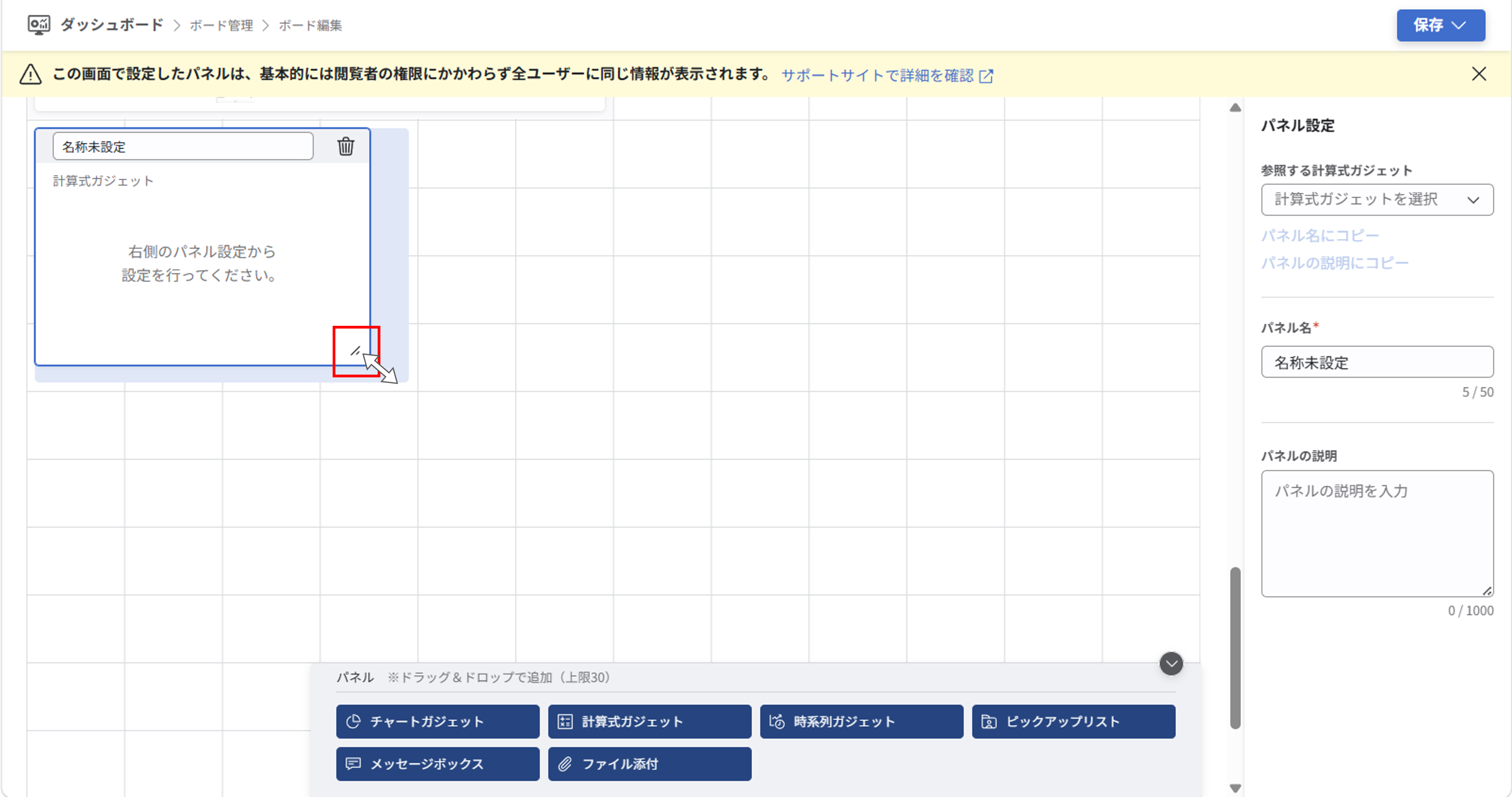 パネルの作成_025.png