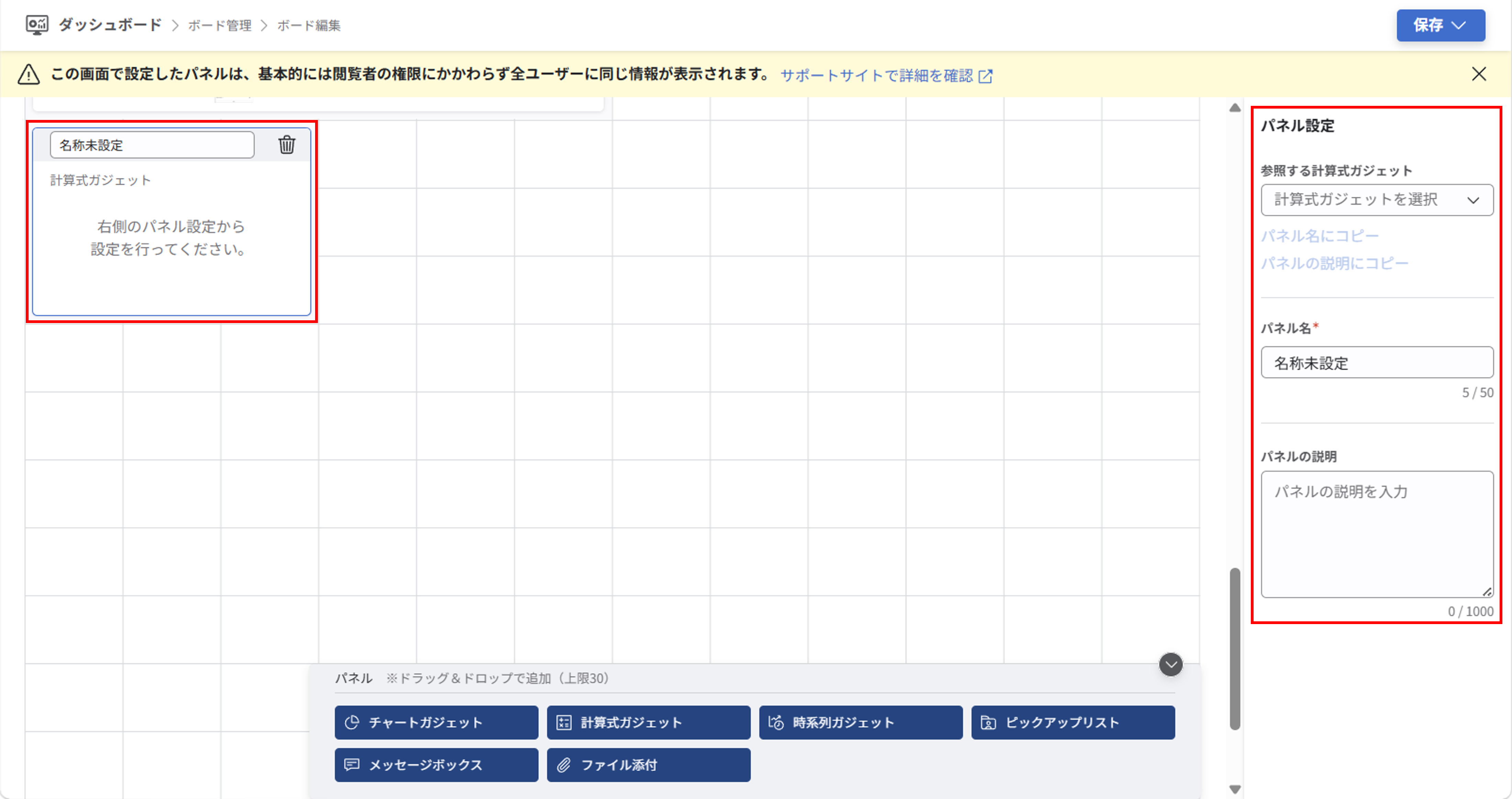パネルの作成_026.png