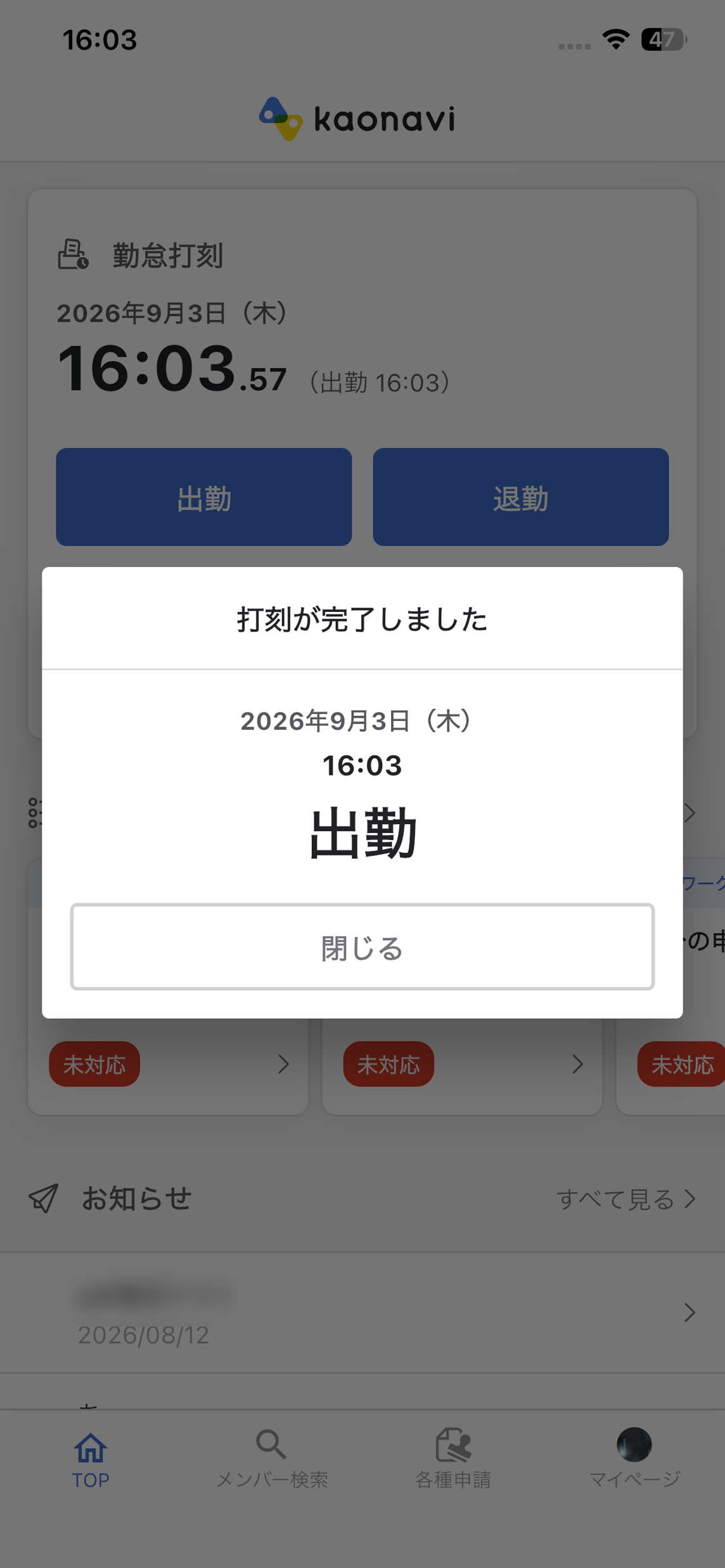 （アプリ）勤怠打刻する_002.png