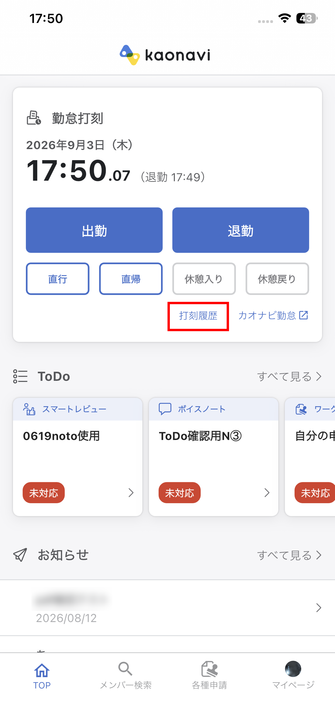 （アプリ）勤怠打刻する_003.png