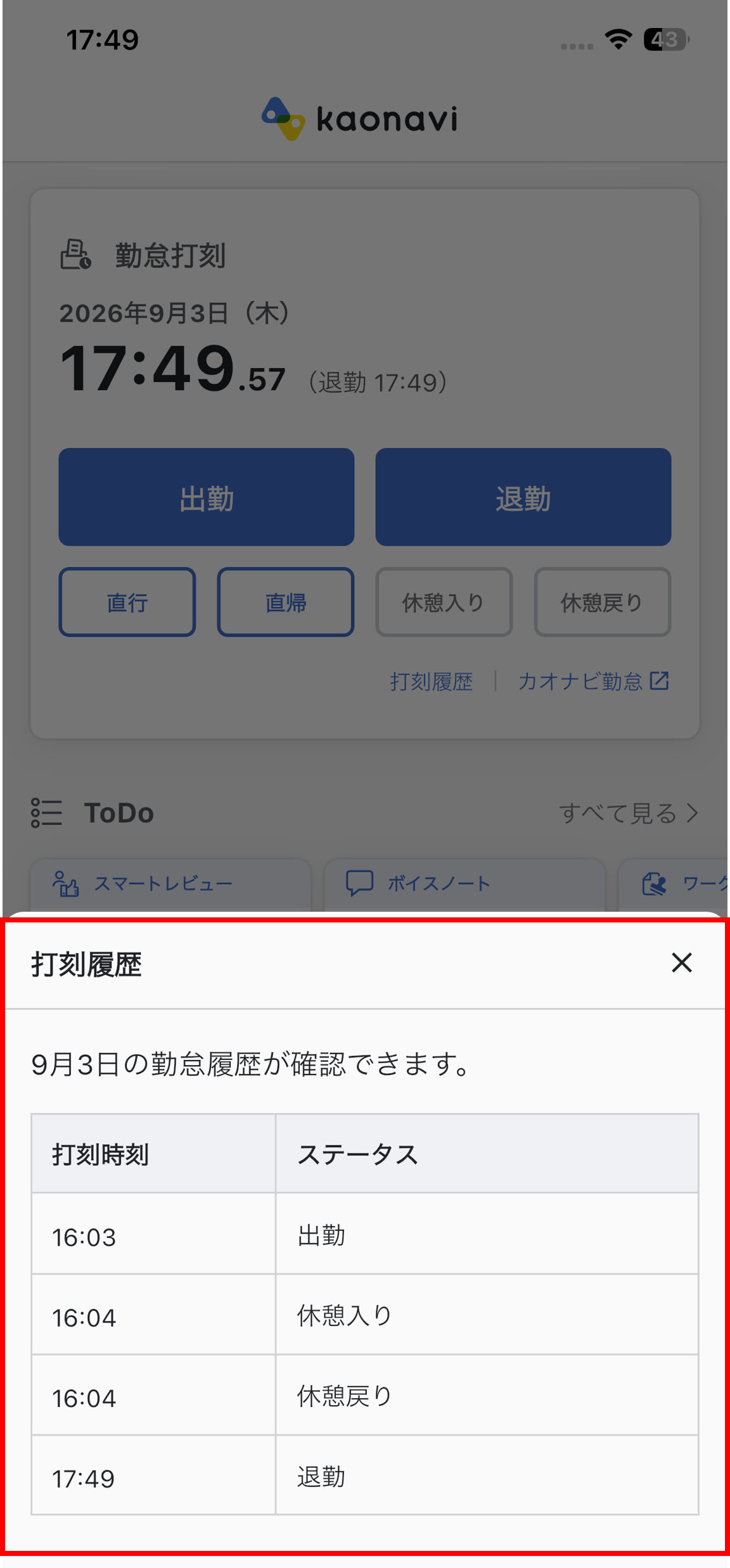 （アプリ）勤怠打刻する_004.png