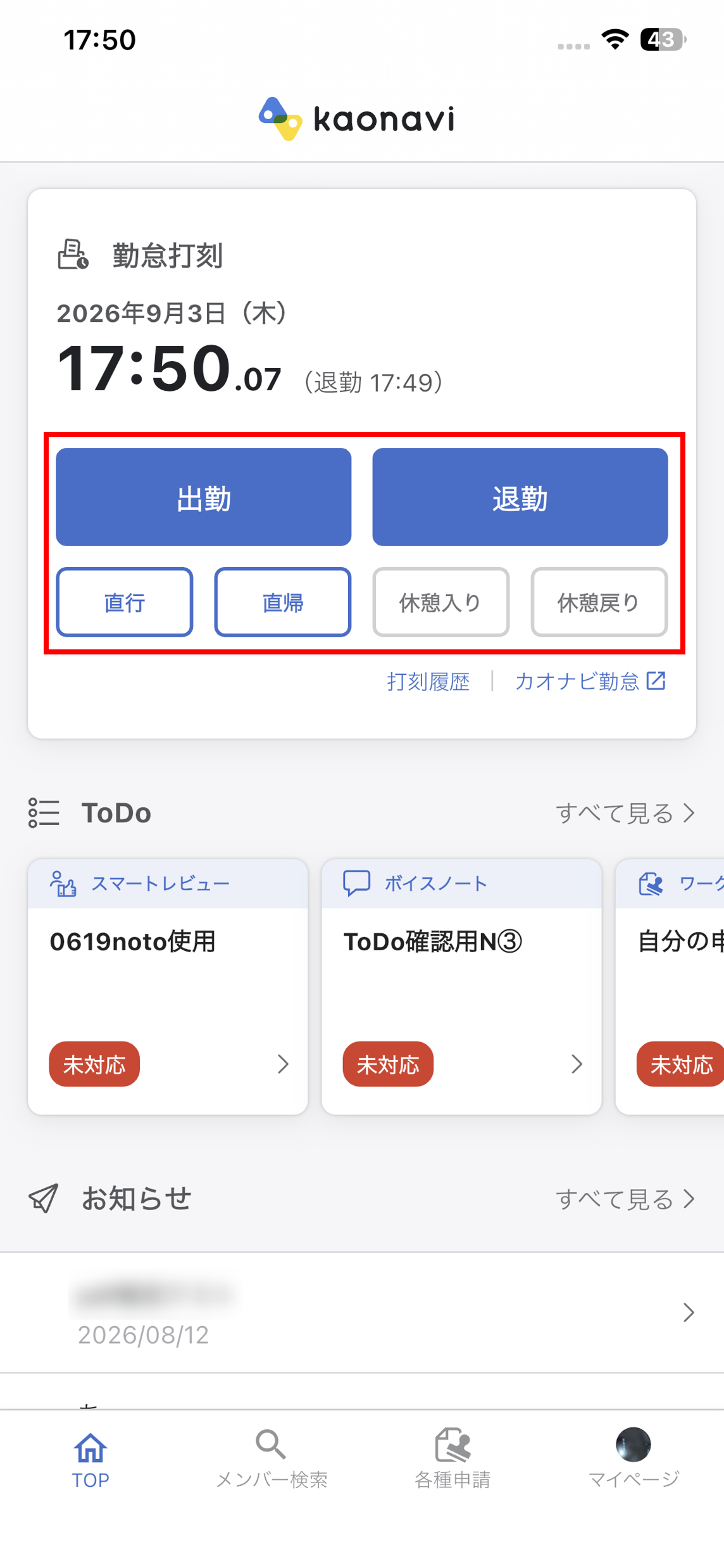 （アプリ）勤怠打刻する_001.png