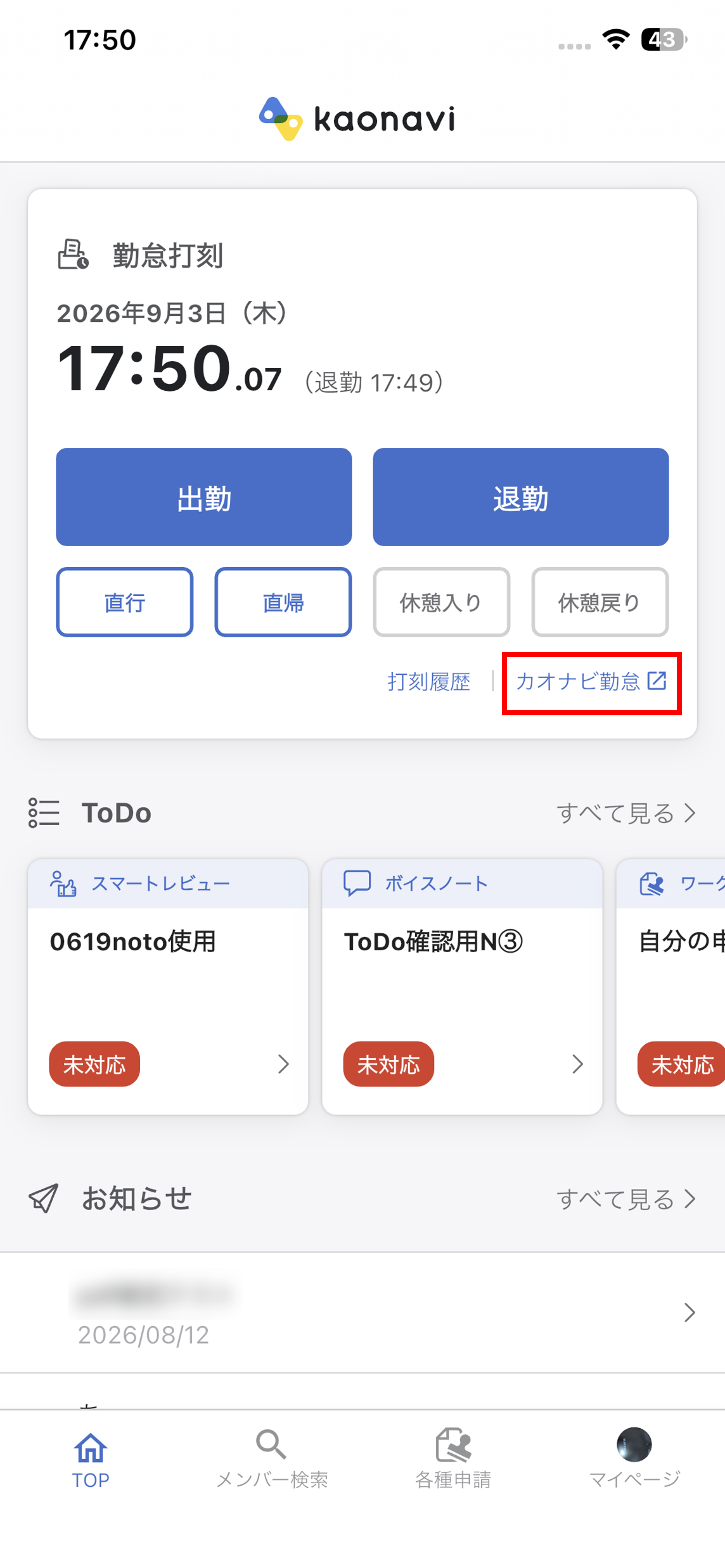 （アプリ）勤怠打刻する_005.png
