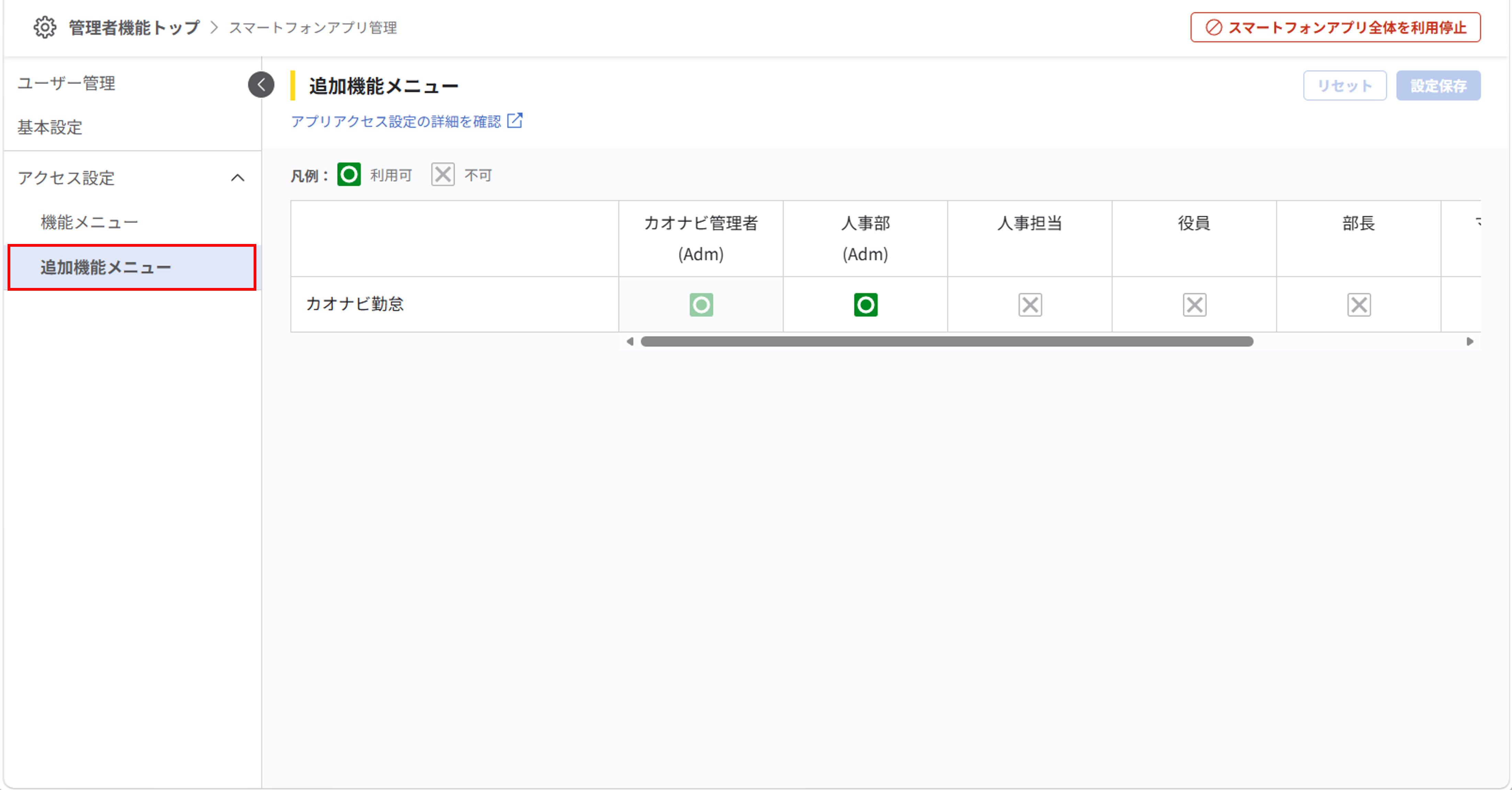 スマートフォンアプリのアクセス設定_002.png