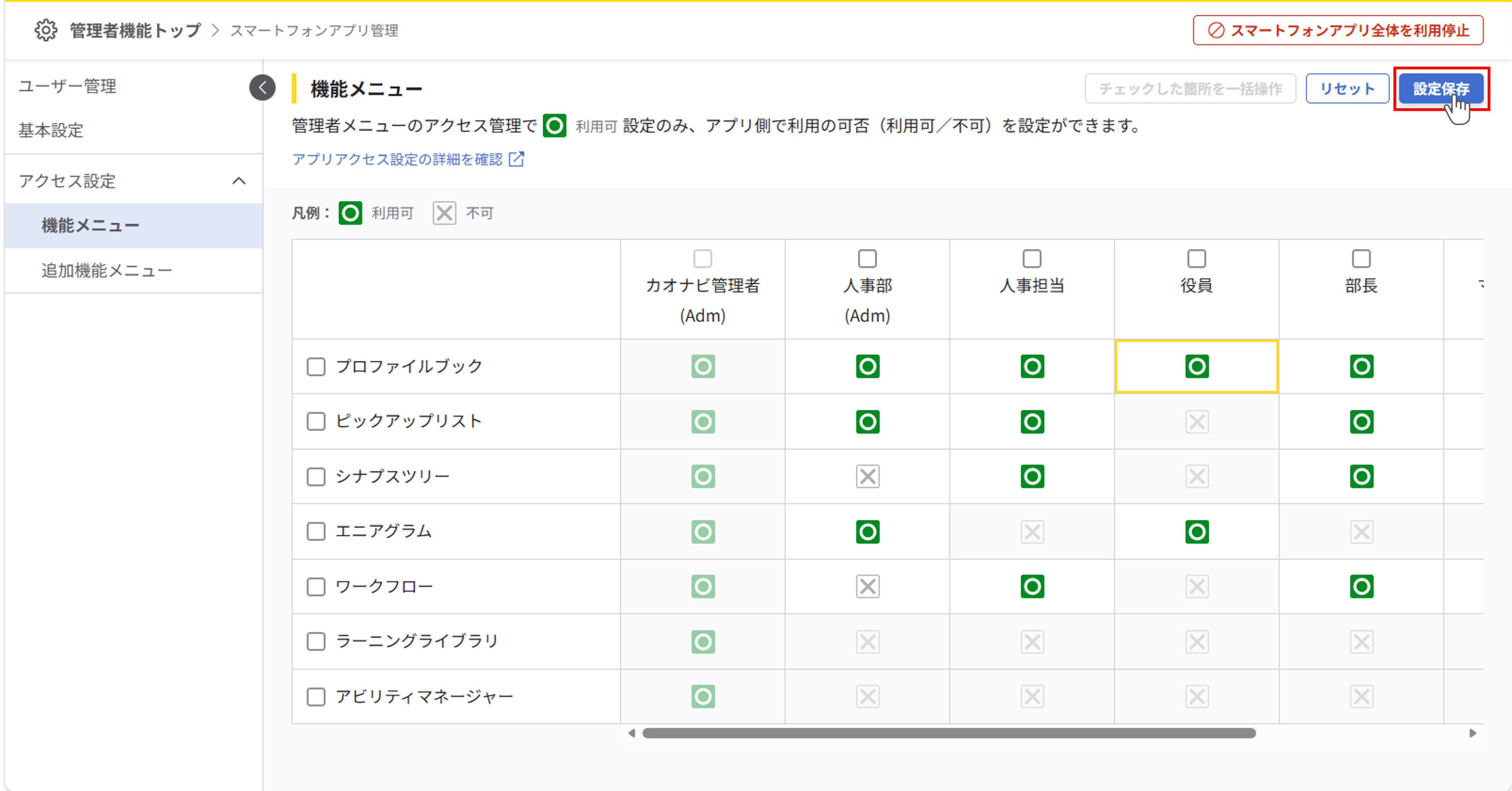 スマートフォンアプリのアクセス設定_006.png