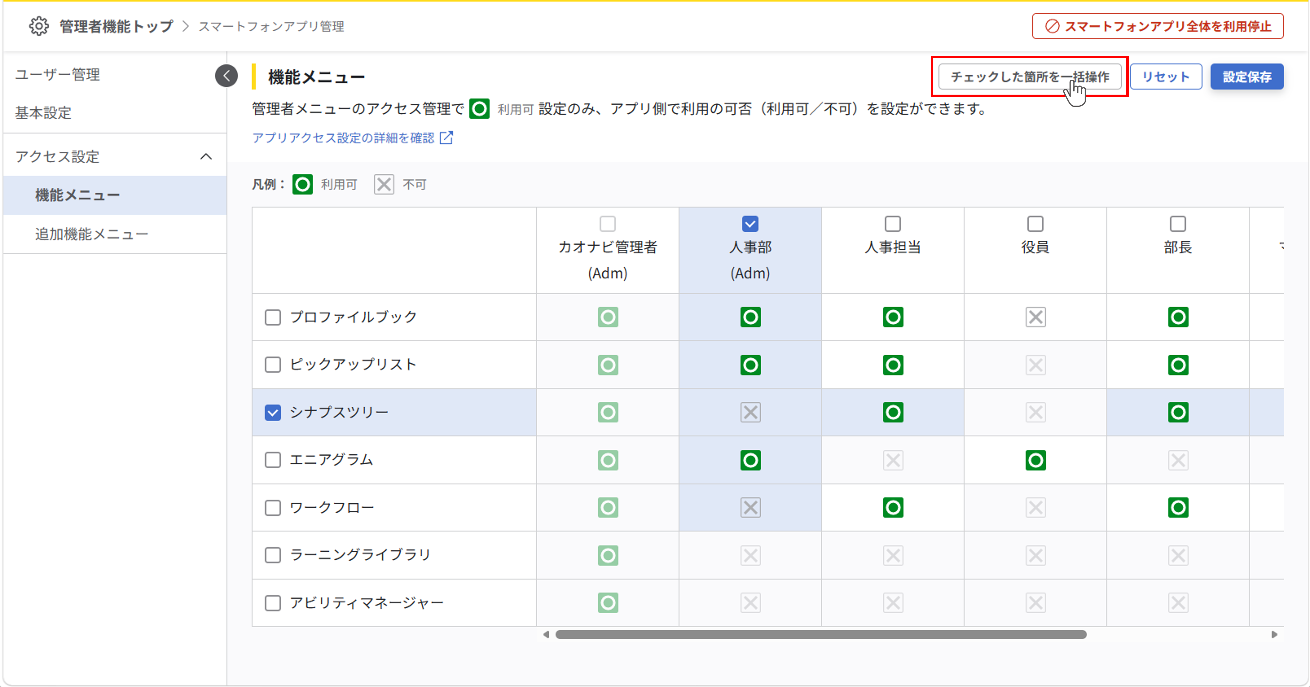 スマートフォンアプリのアクセス設定_008.png