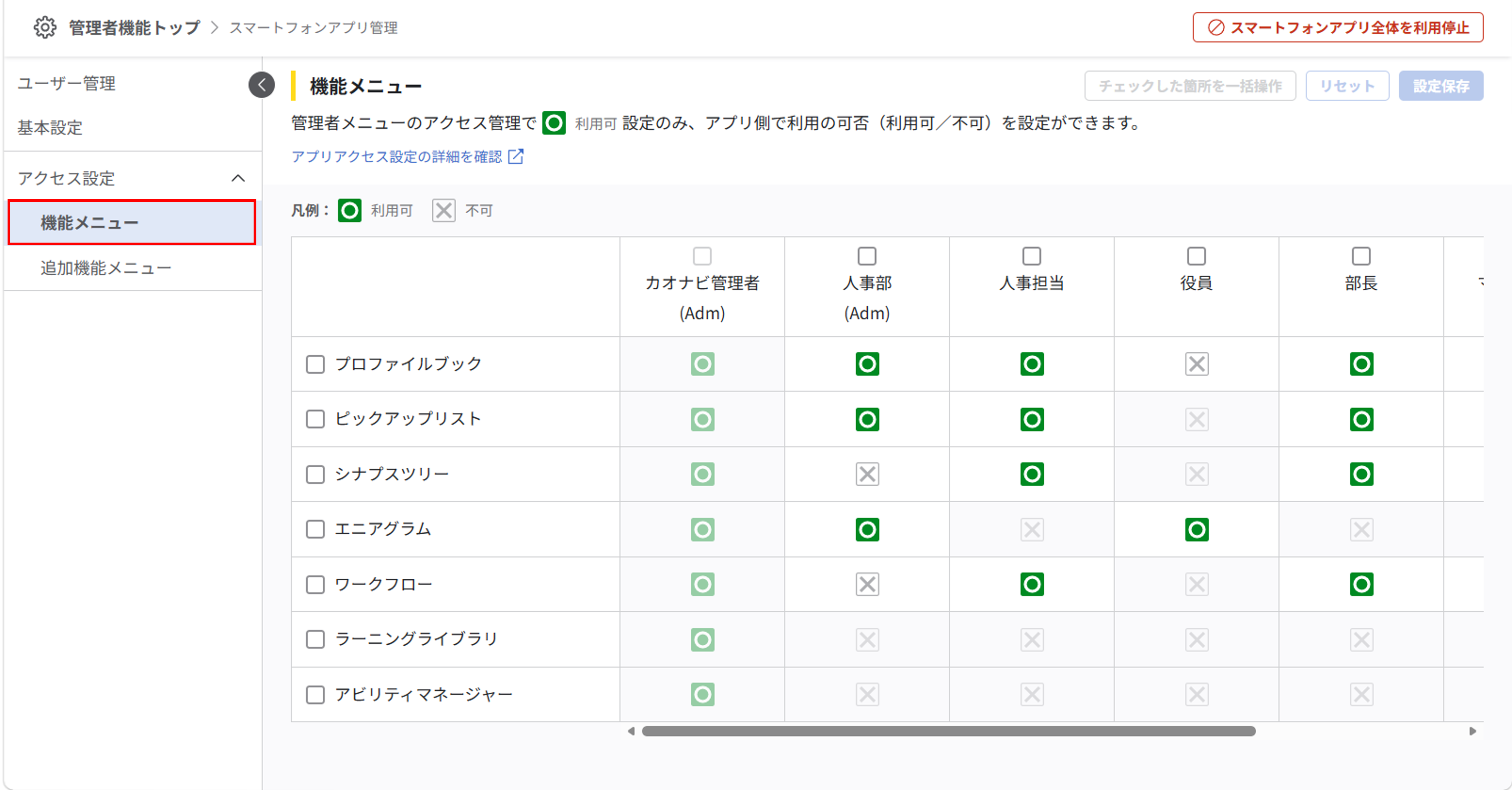 スマートフォンアプリのアクセス設定_001.png