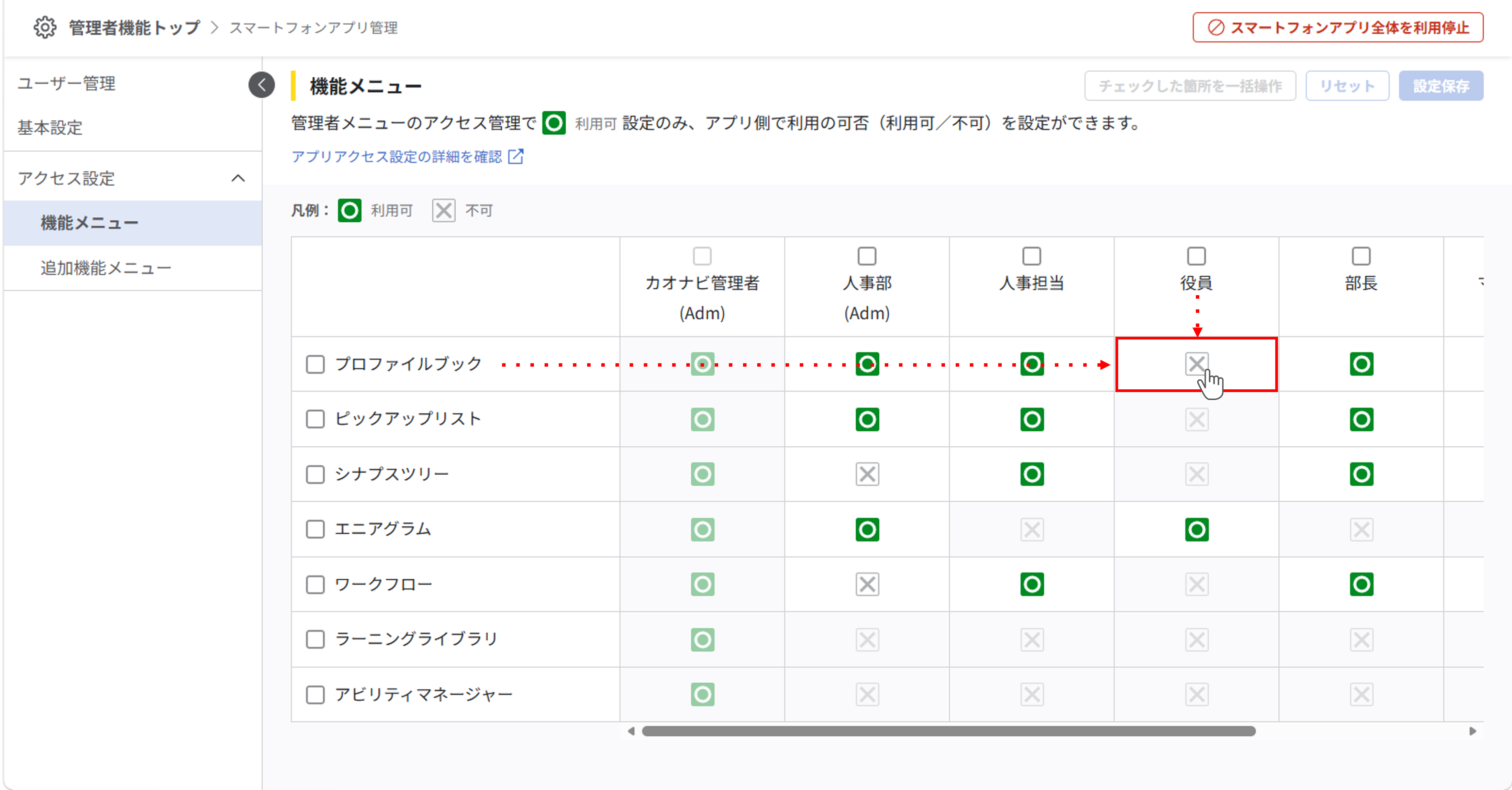 スマートフォンアプリのアクセス設定_004.png