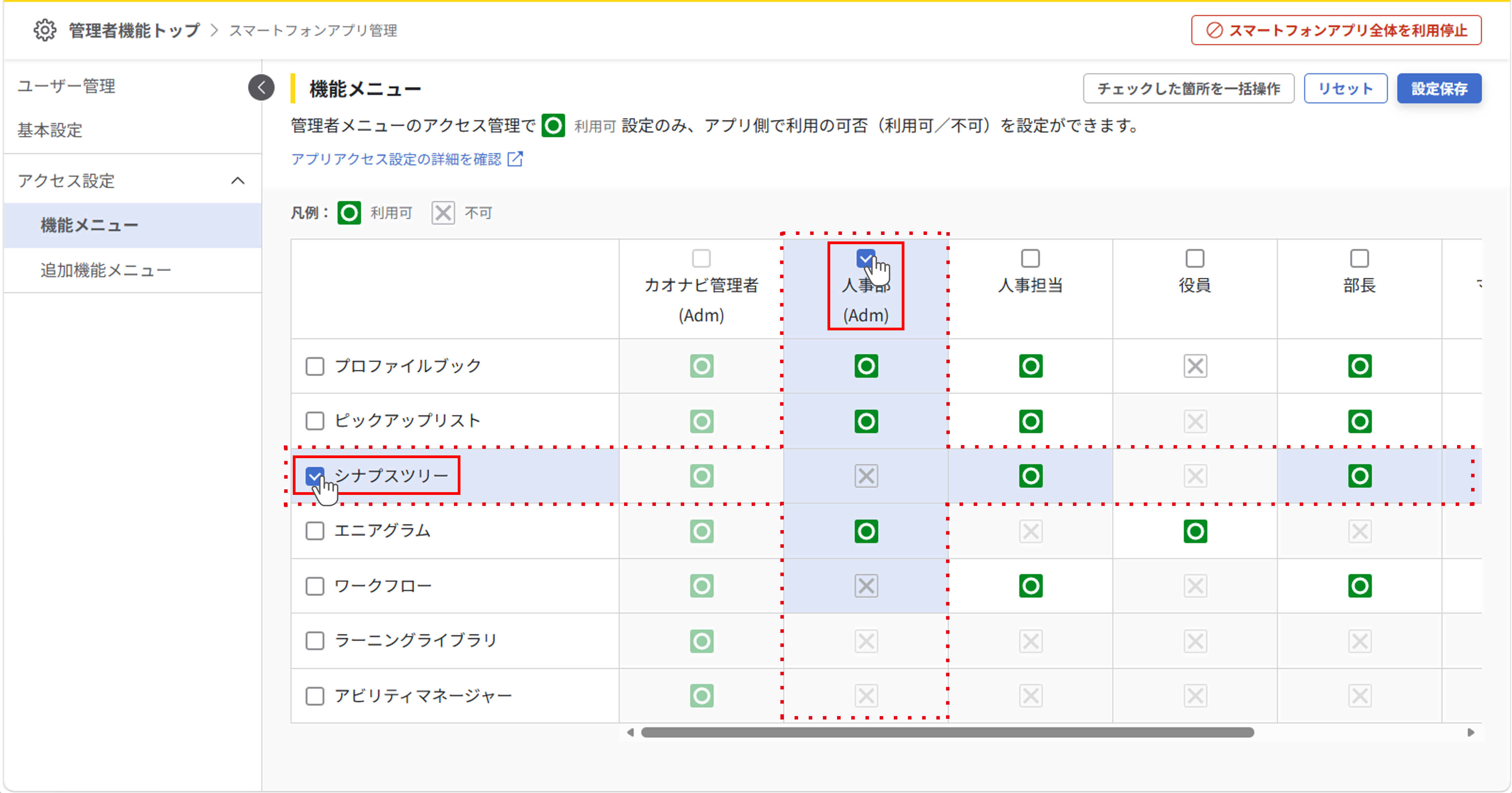 スマートフォンアプリのアクセス設定_007.png