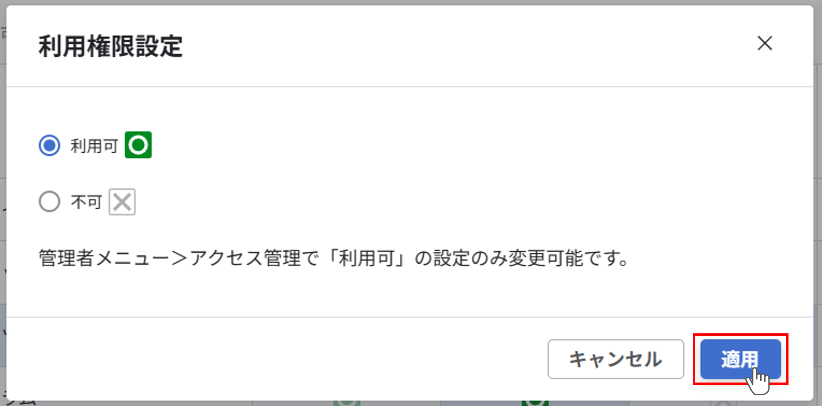 スマートフォンアプリのアクセス設定_009.png