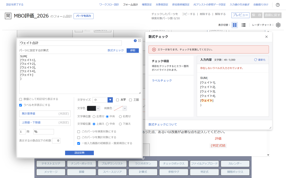参照タグ・計算式・判定式（スマートレビュー）_001.png