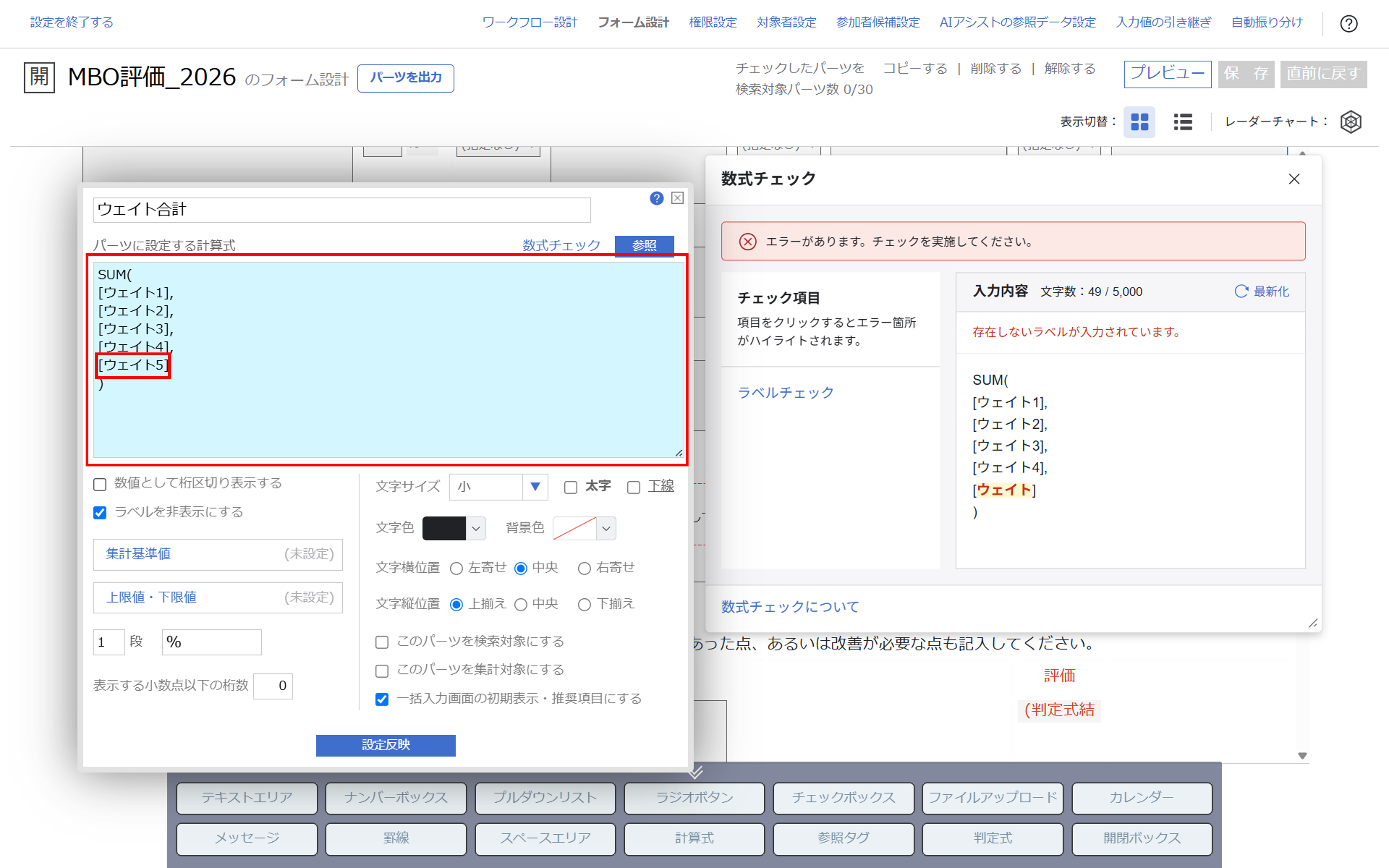 参照タグ・計算式・判定式（スマートレビュー）_005.png