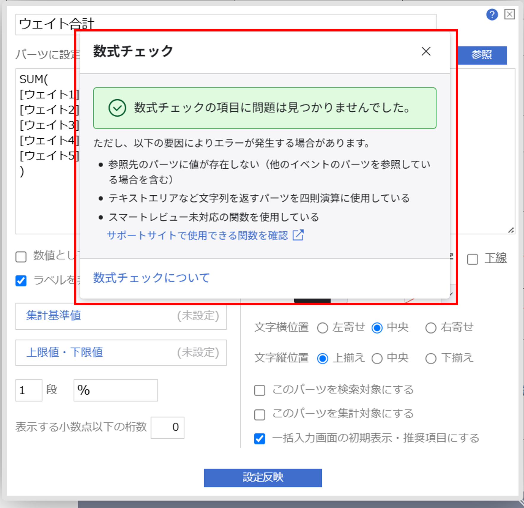 参照タグ・計算式・判定式（スマートレビュー）_007.png