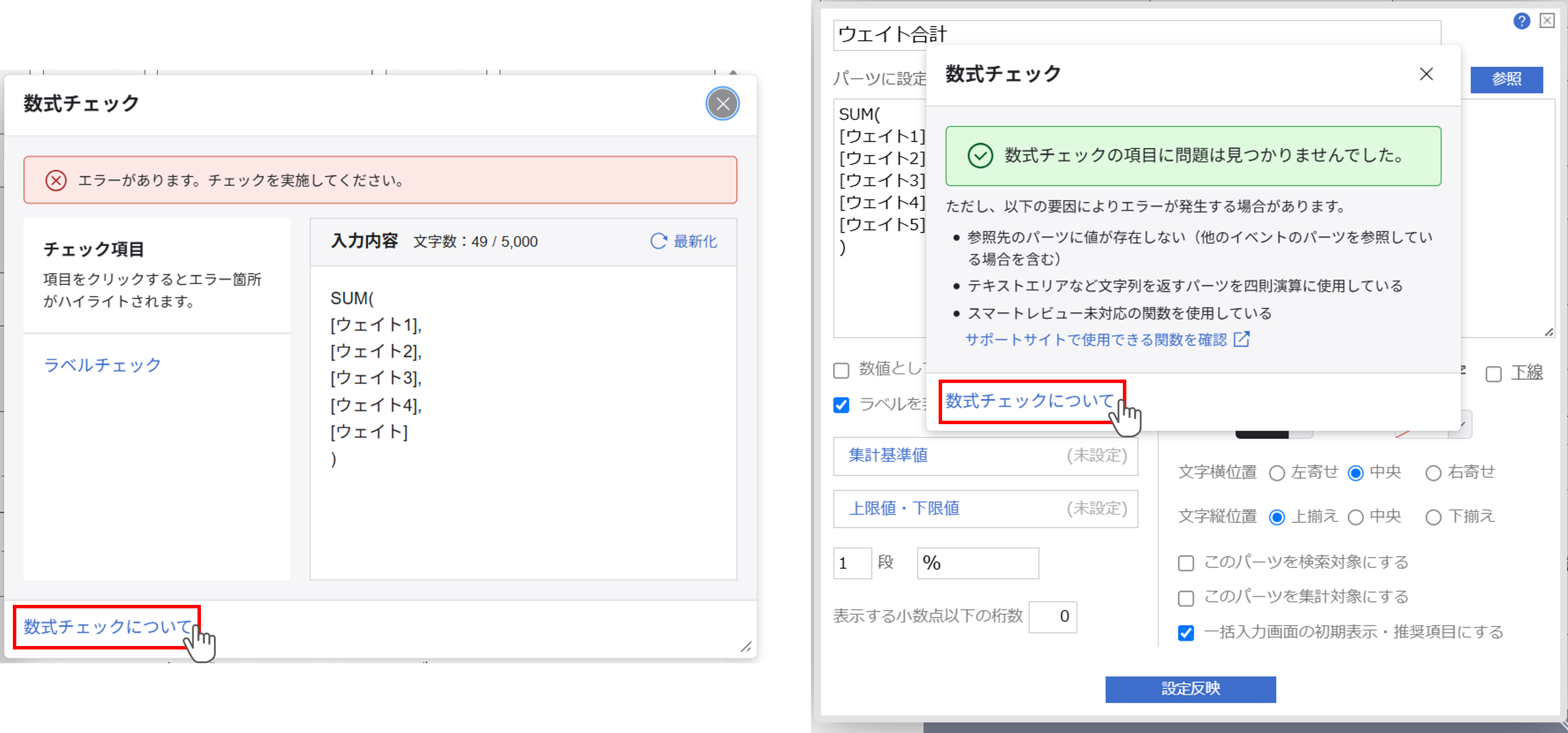 参照タグ・計算式・判定式（スマートレビュー）_008.png