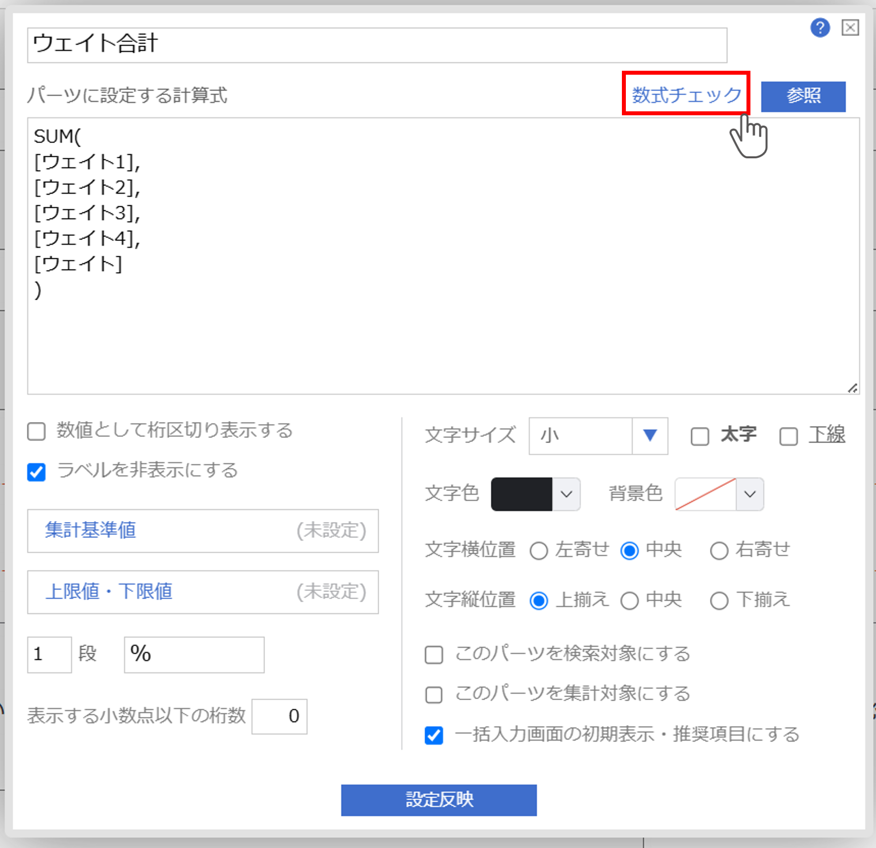 参照タグ・計算式・判定式（スマートレビュー）_002.png