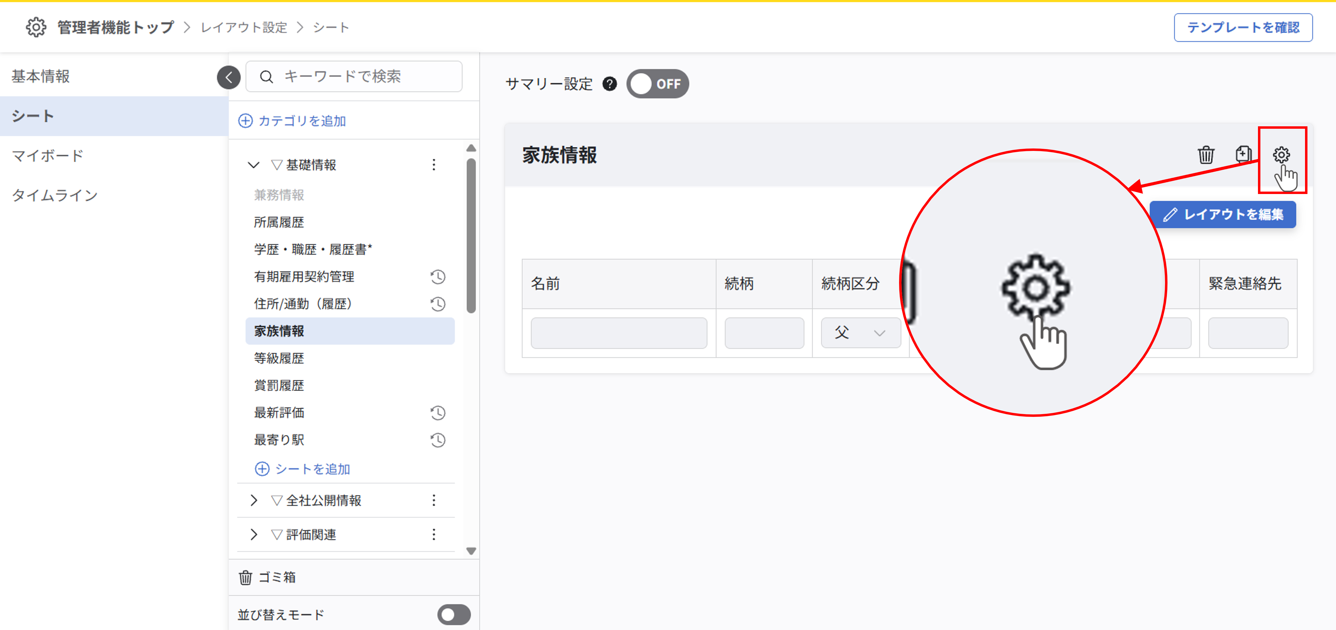 layout_setting_sheet_pattern_2.png