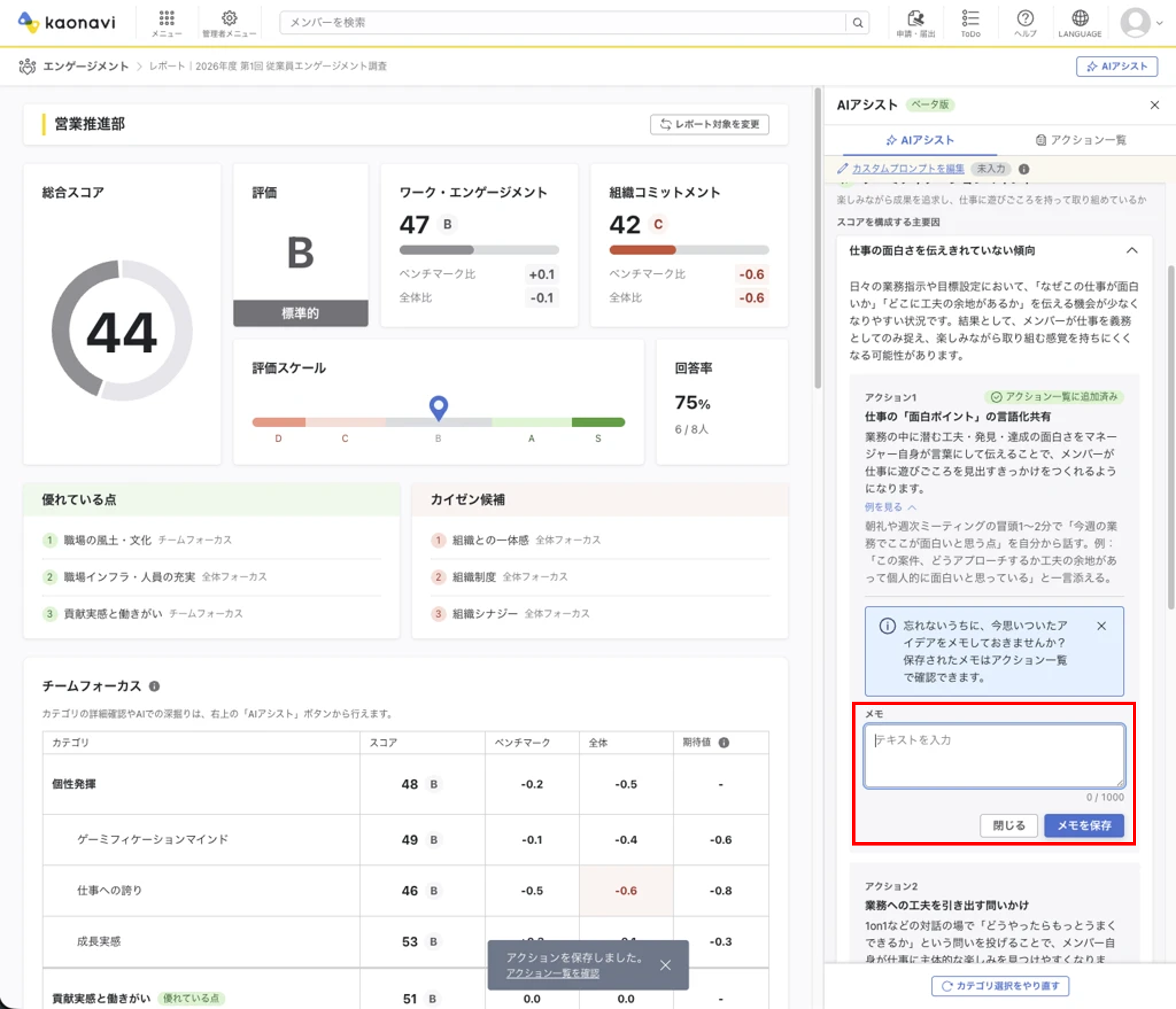所属別レポートによるアクション管理_006.png