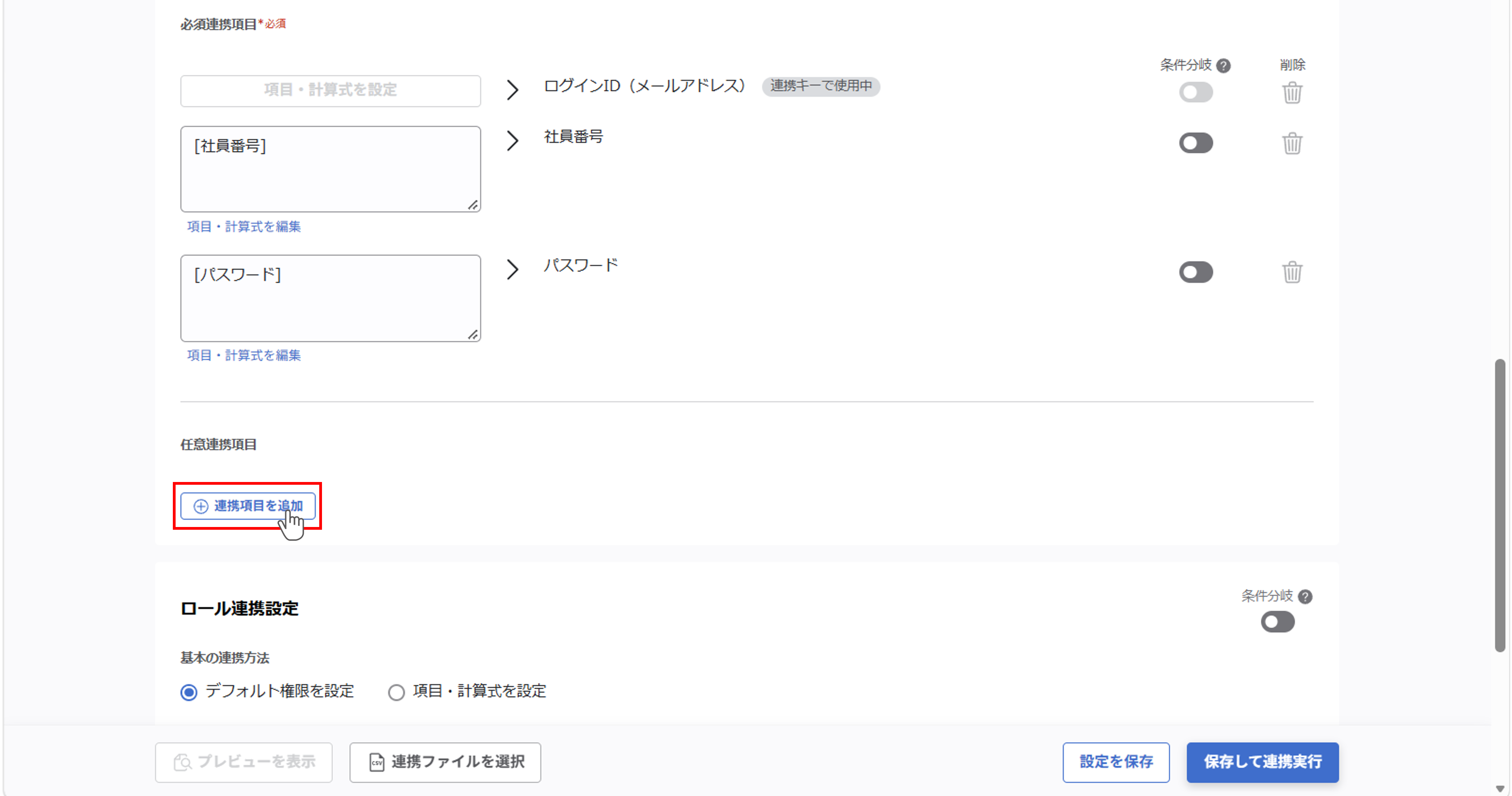 （カスタムCSV連携） スポット実行の設定（ユーザー情報）_030.png