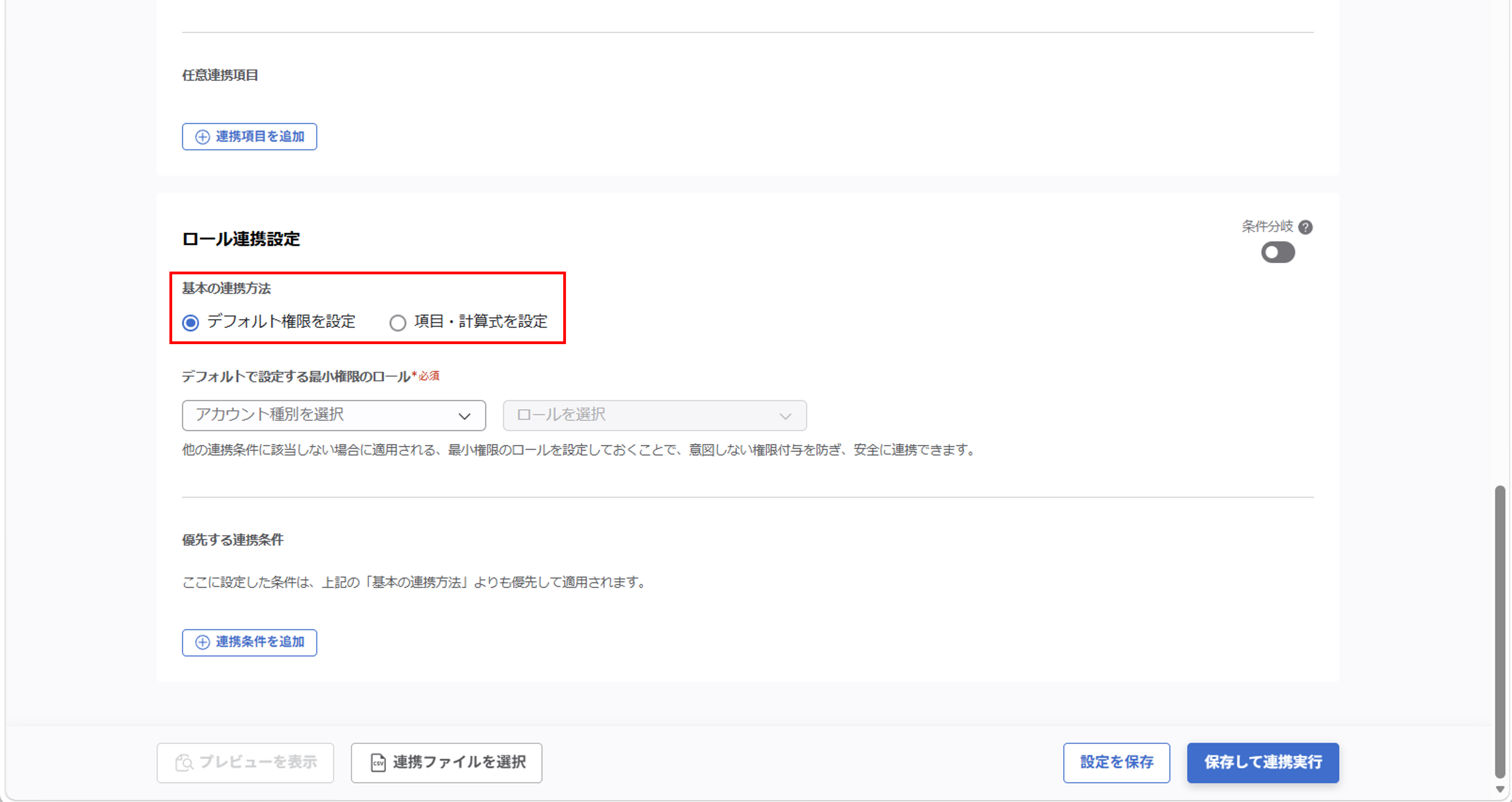 （カスタムCSV連携） スポット実行の設定（ユーザー情報）_032.png