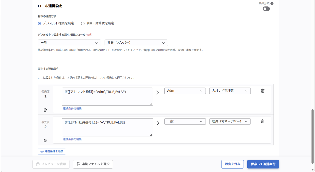 （カスタムCSV連携） スポット実行の設定（ユーザー情報）_038.png