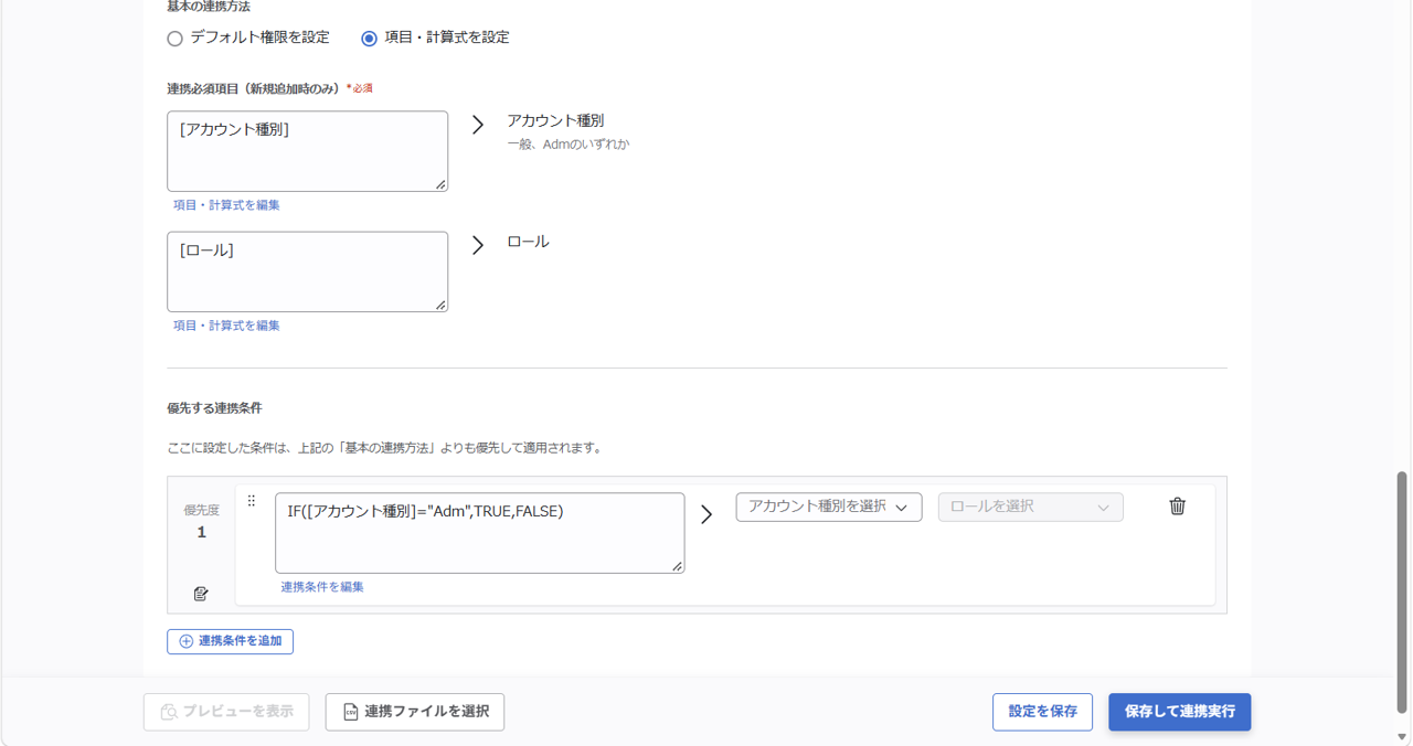 （カスタムCSV連携） スポット実行の設定（ユーザー情報）_043.png
