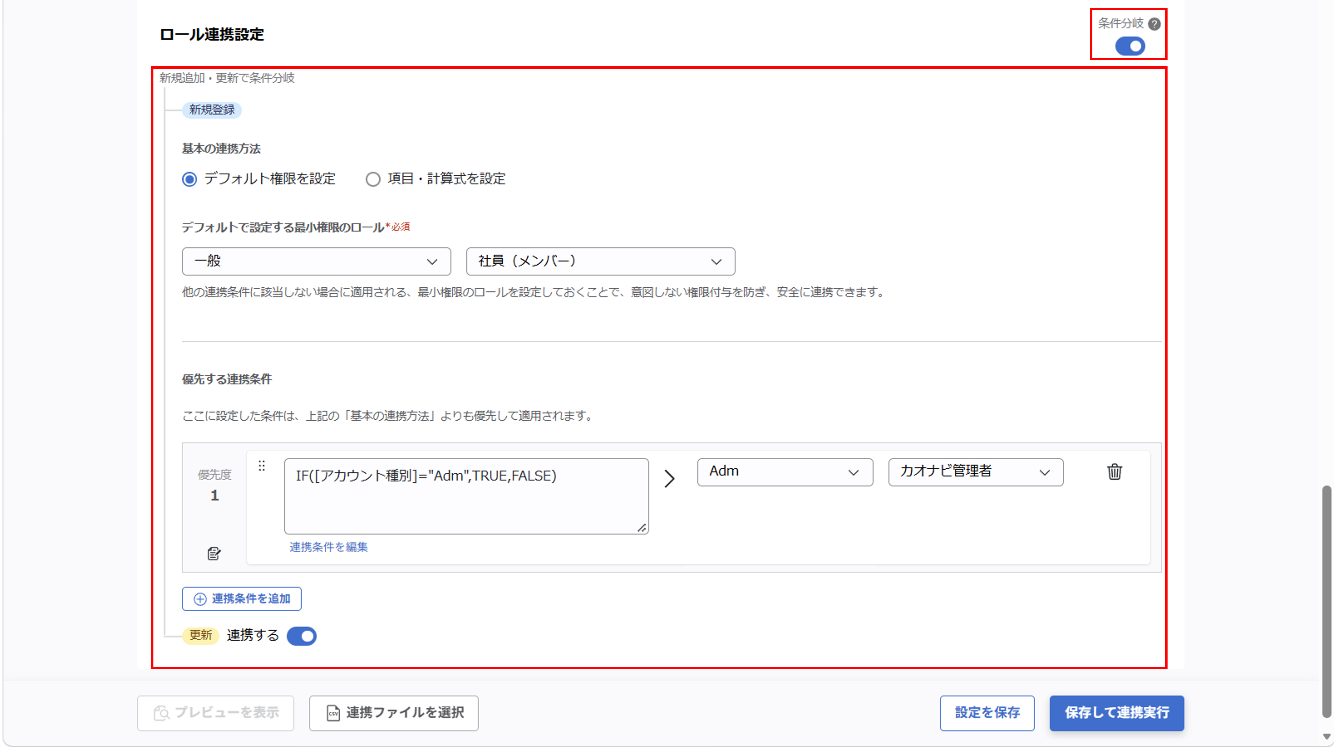 （カスタムCSV連携） スポット実行の設定（ユーザー情報）_066.png