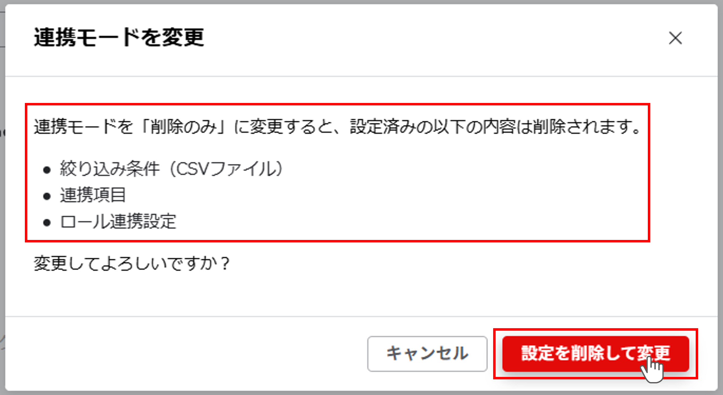 （カスタムCSV連携） スポット実行の設定（ユーザー情報）_064.png