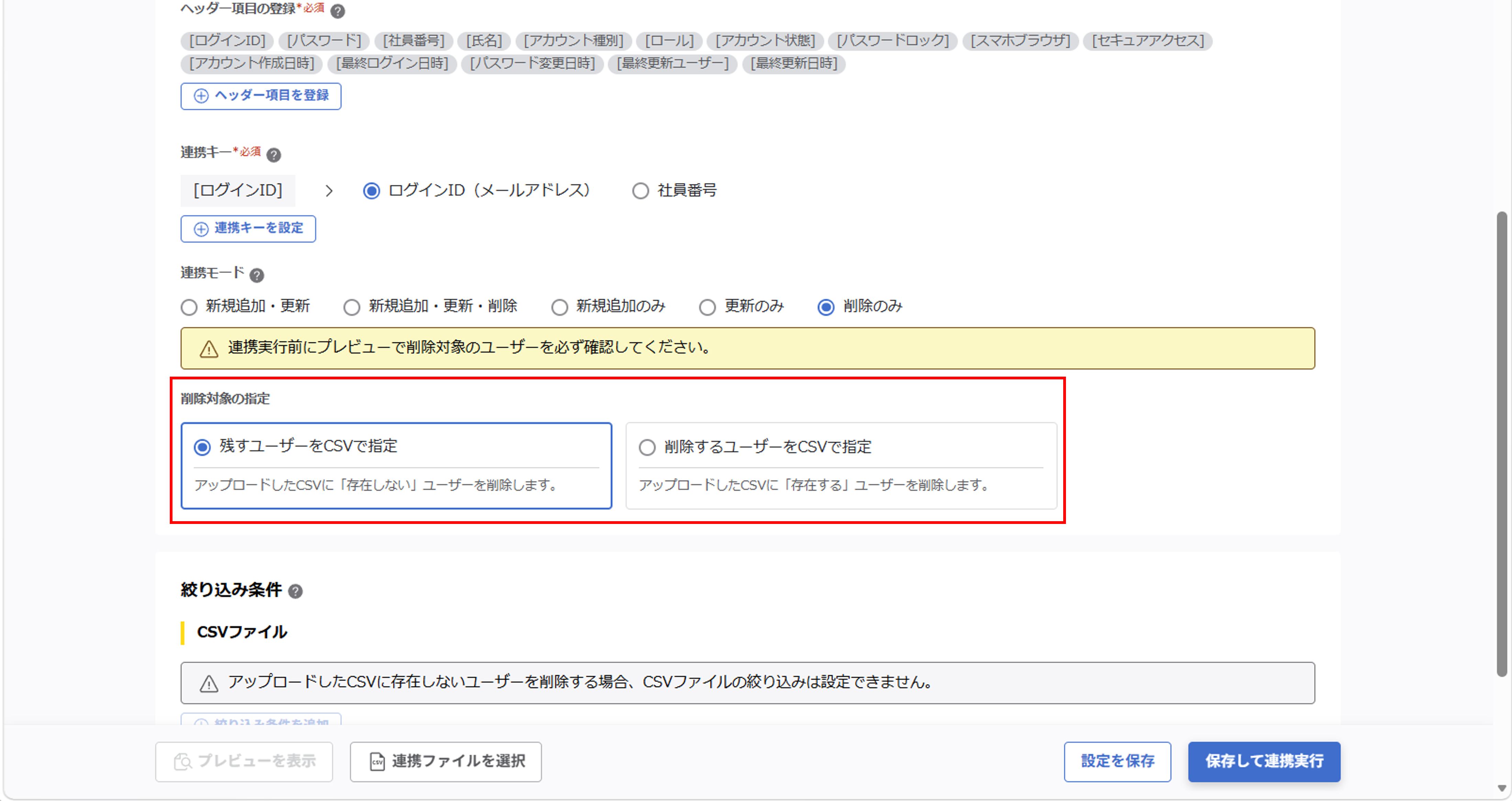 （カスタムCSV連携） スポット実行の設定（ユーザー情報）_065.png
