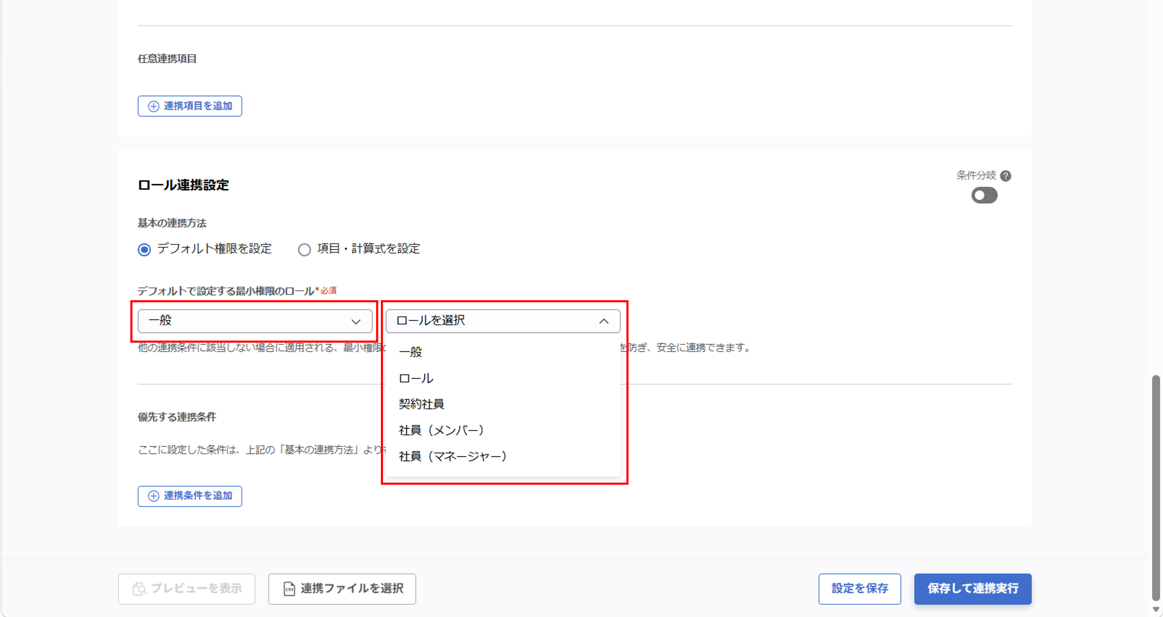 （カスタムCSV連携） スポット実行の設定（ユーザー情報）_034.png