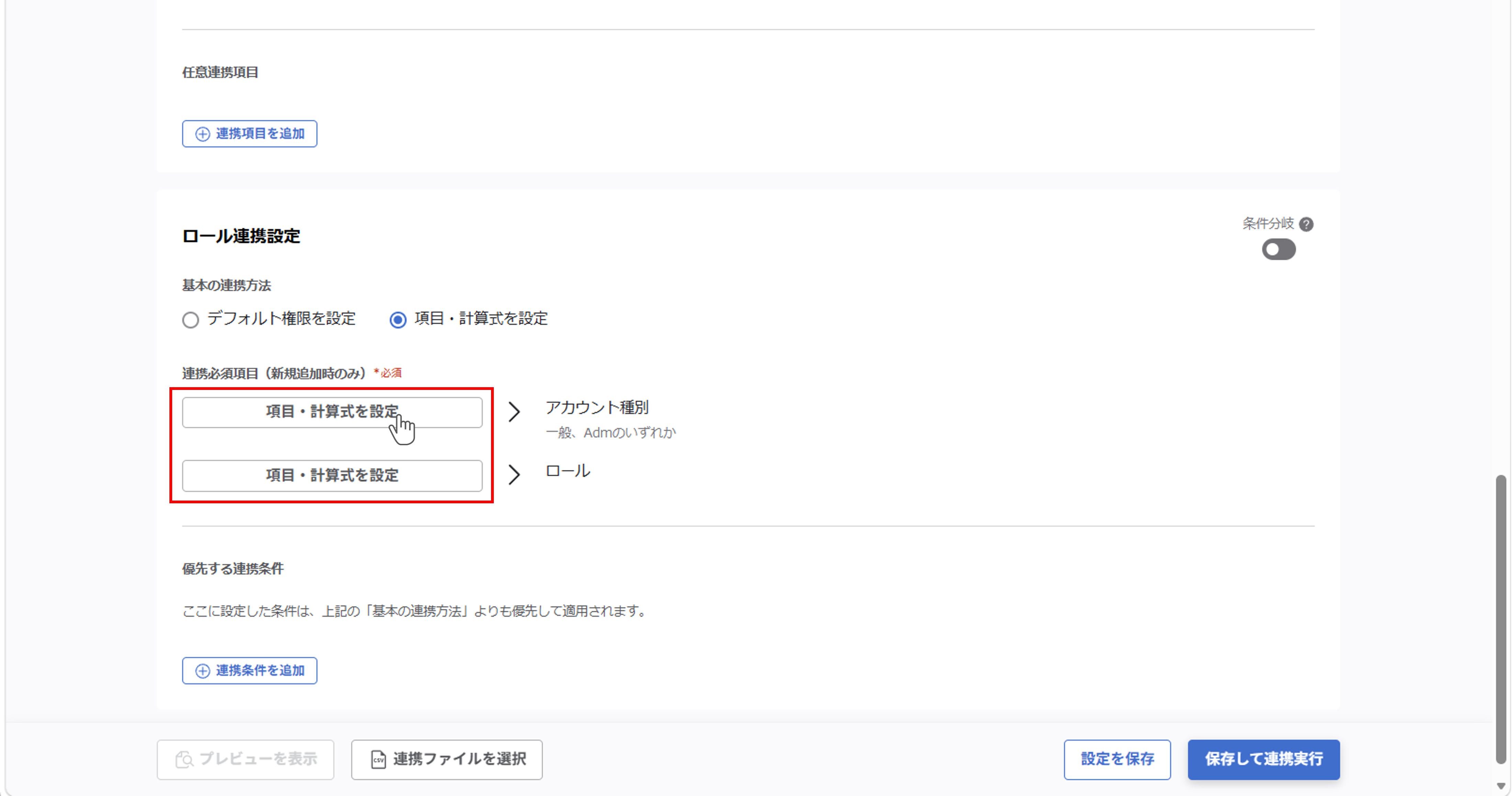 （カスタムCSV連携） スポット実行の設定（ユーザー情報）_035.png