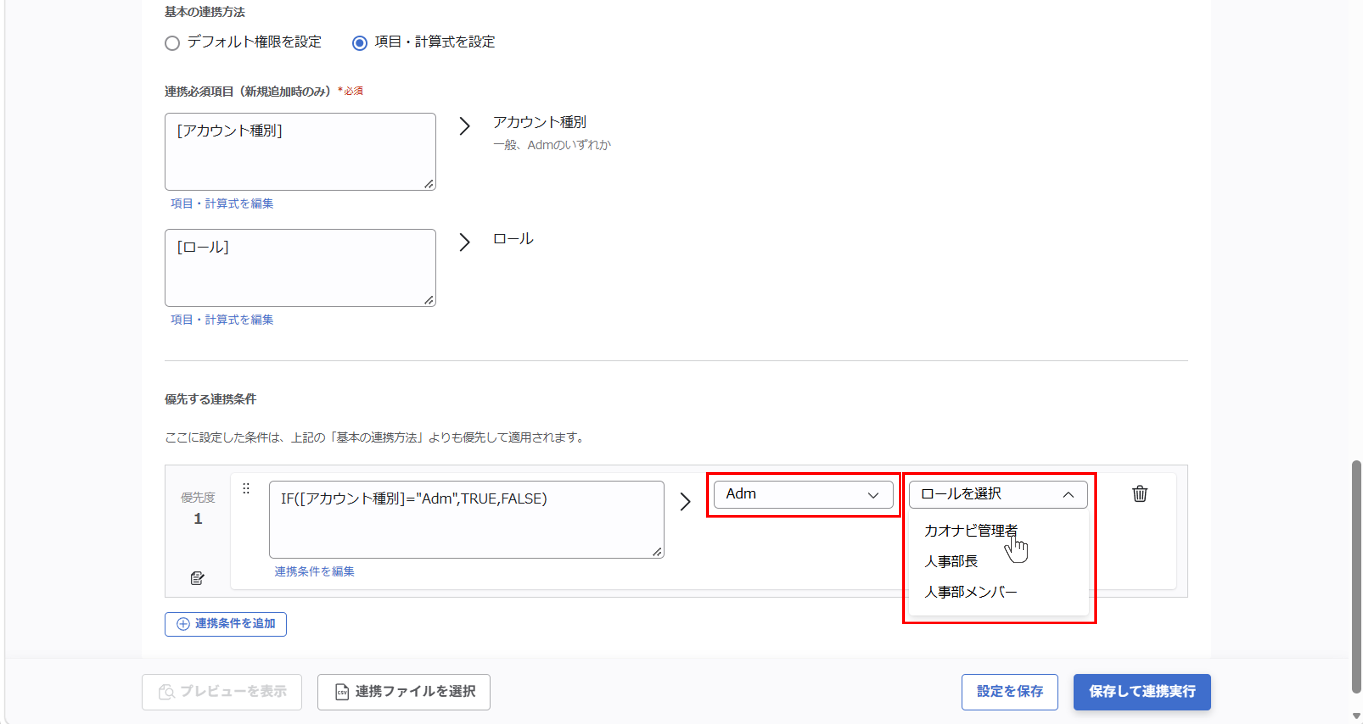 （カスタムCSV連携） スポット実行の設定（ユーザー情報）_044.png