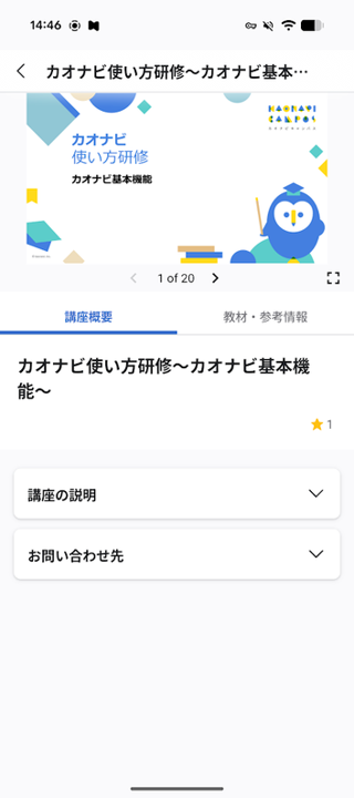 （アプリ）講座の受講_02.png