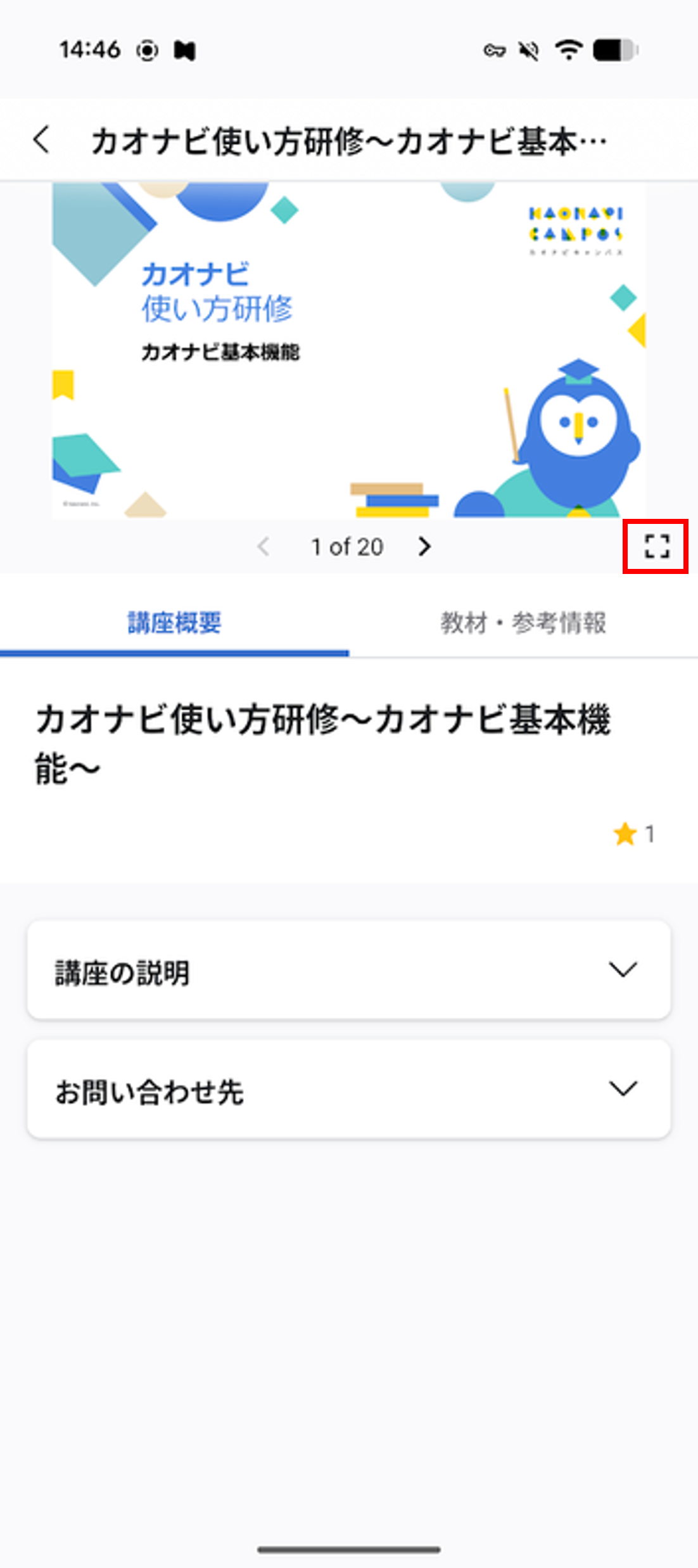 （アプリ）講座の受講_03.png